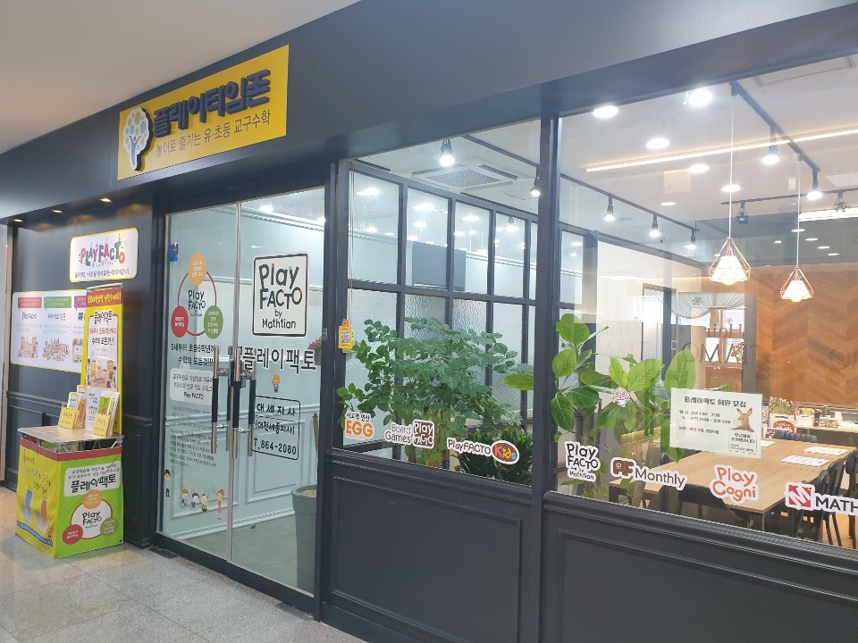 플레이팩토 세종직영센터 학원