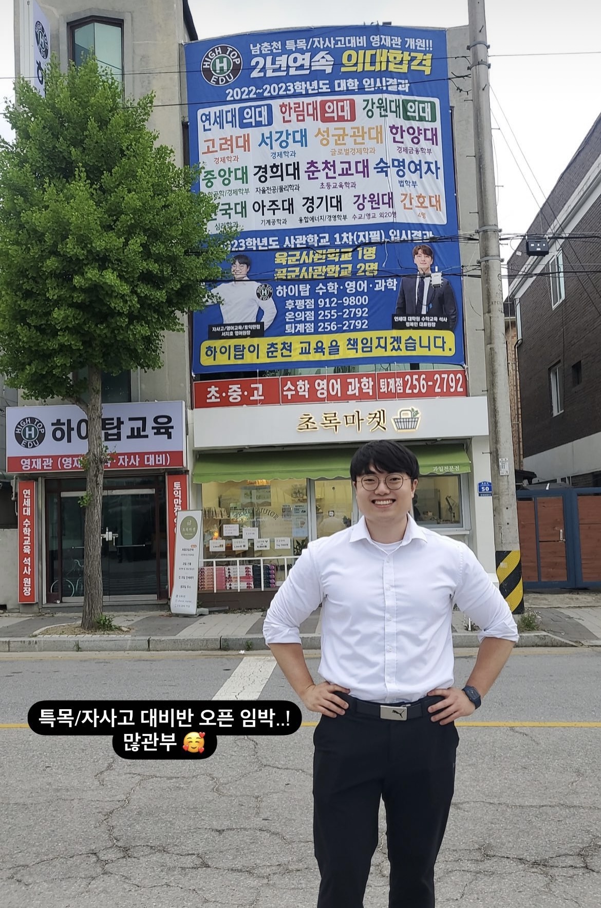 하이탑수학영어과학학원