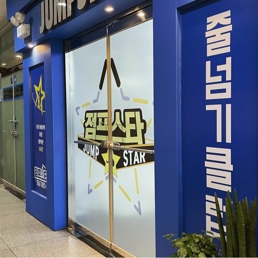 점프스타 줄넘기클럽
