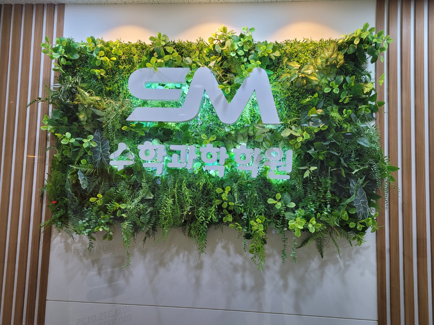 SM수학과학학원