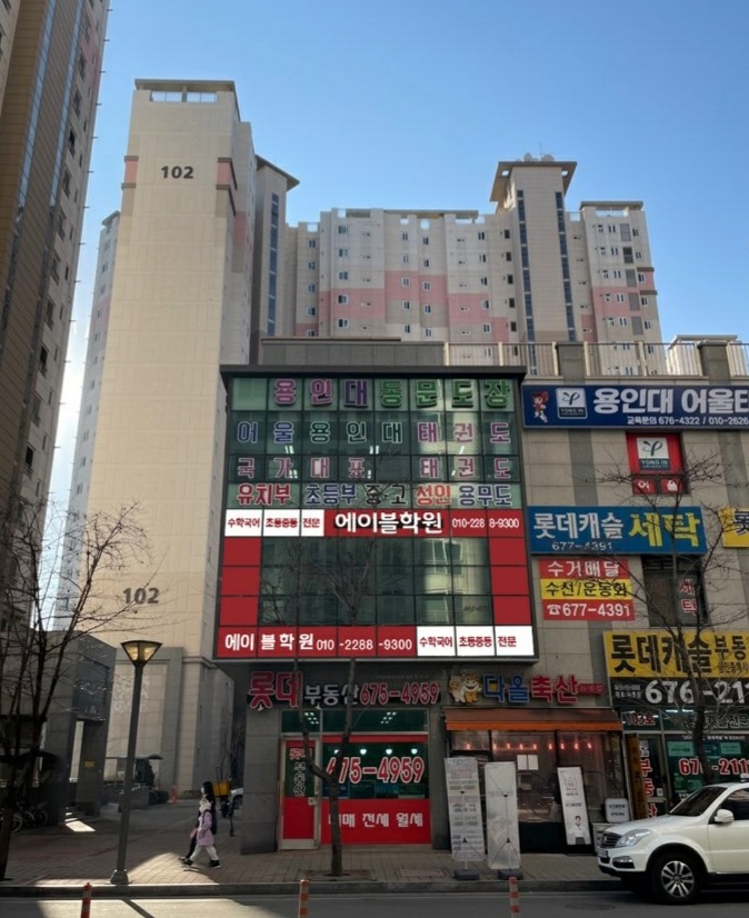 에이블 학원