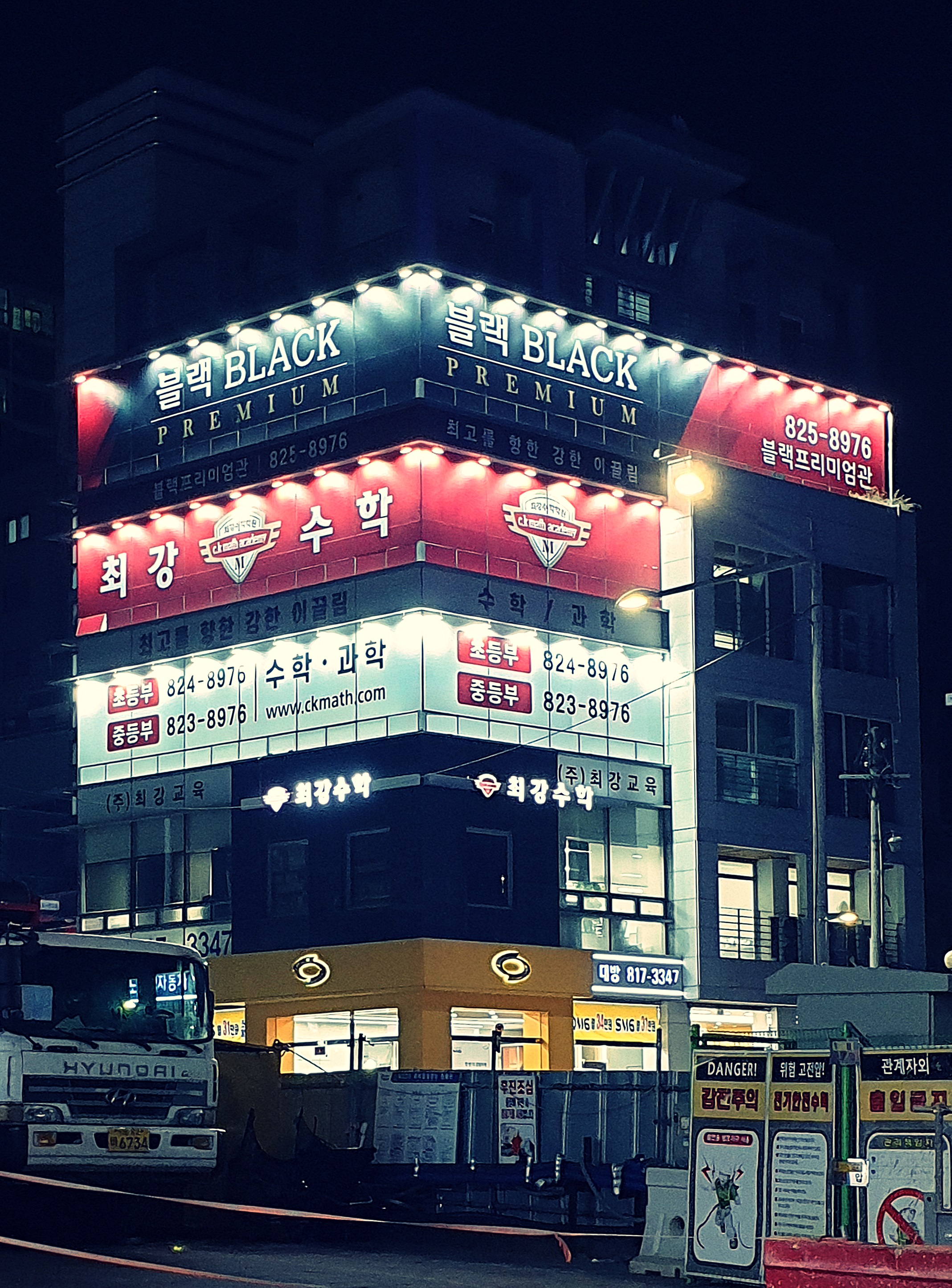 최강수학보습학원