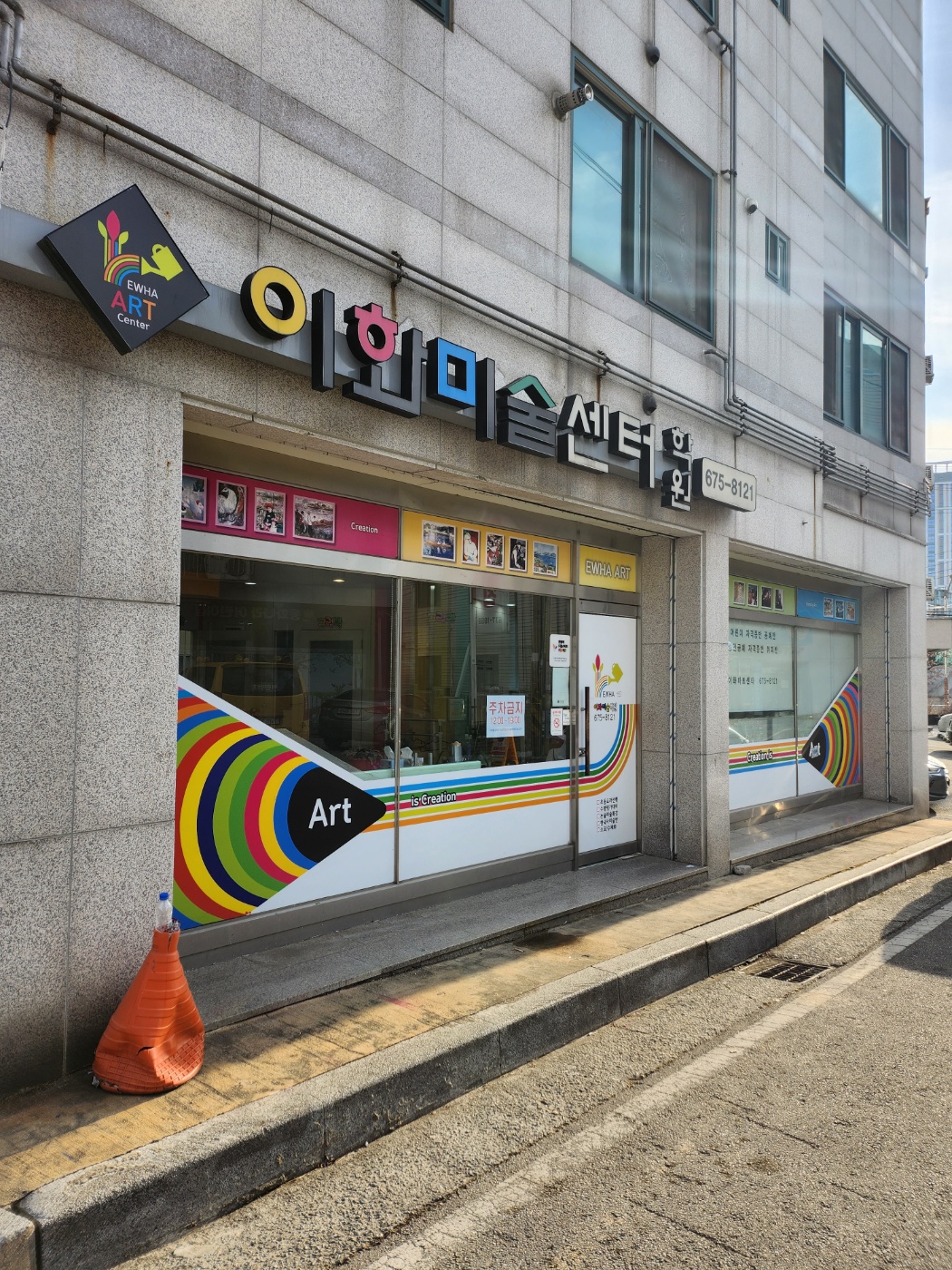 이화 미술학원