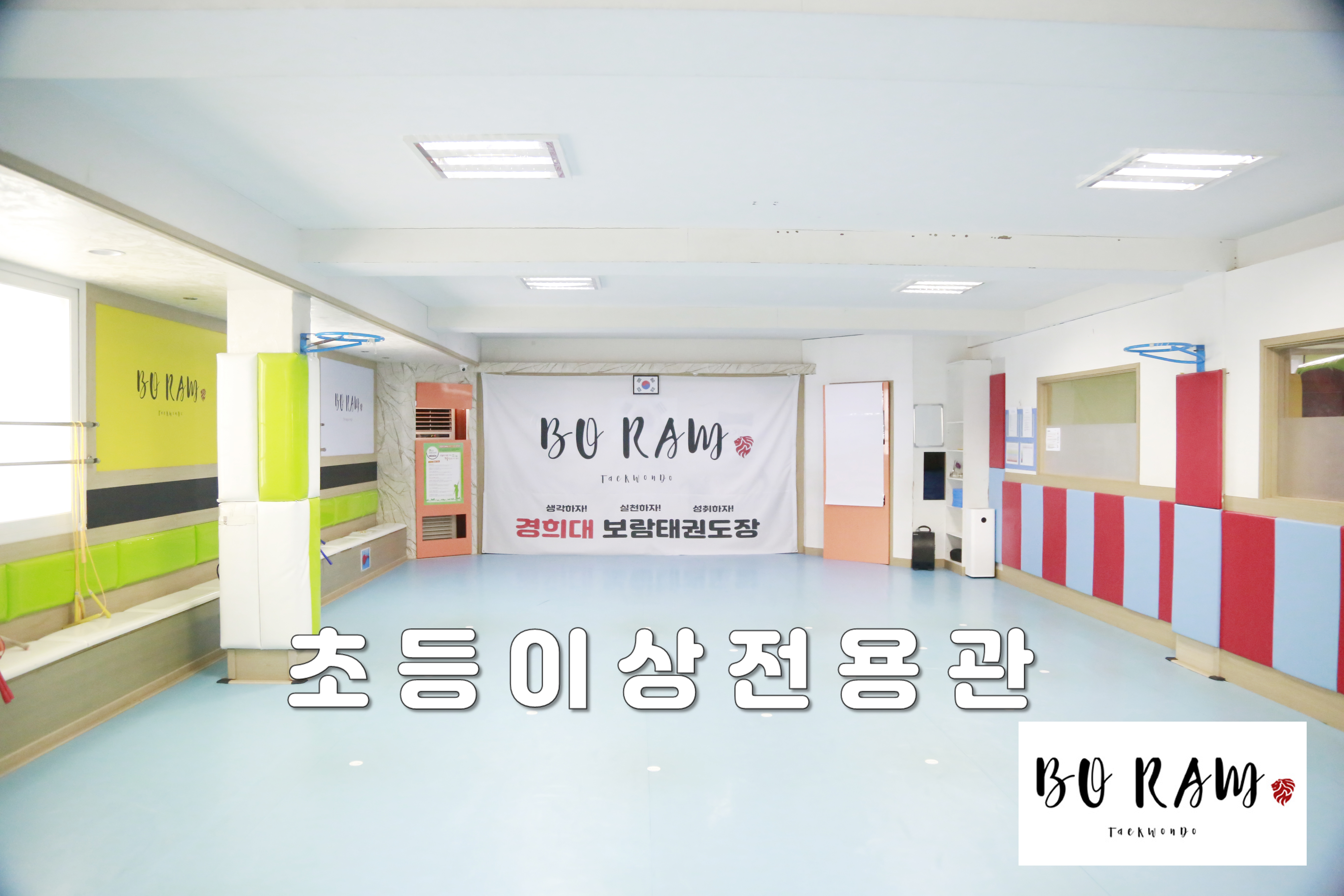 경희대 보람 태권도