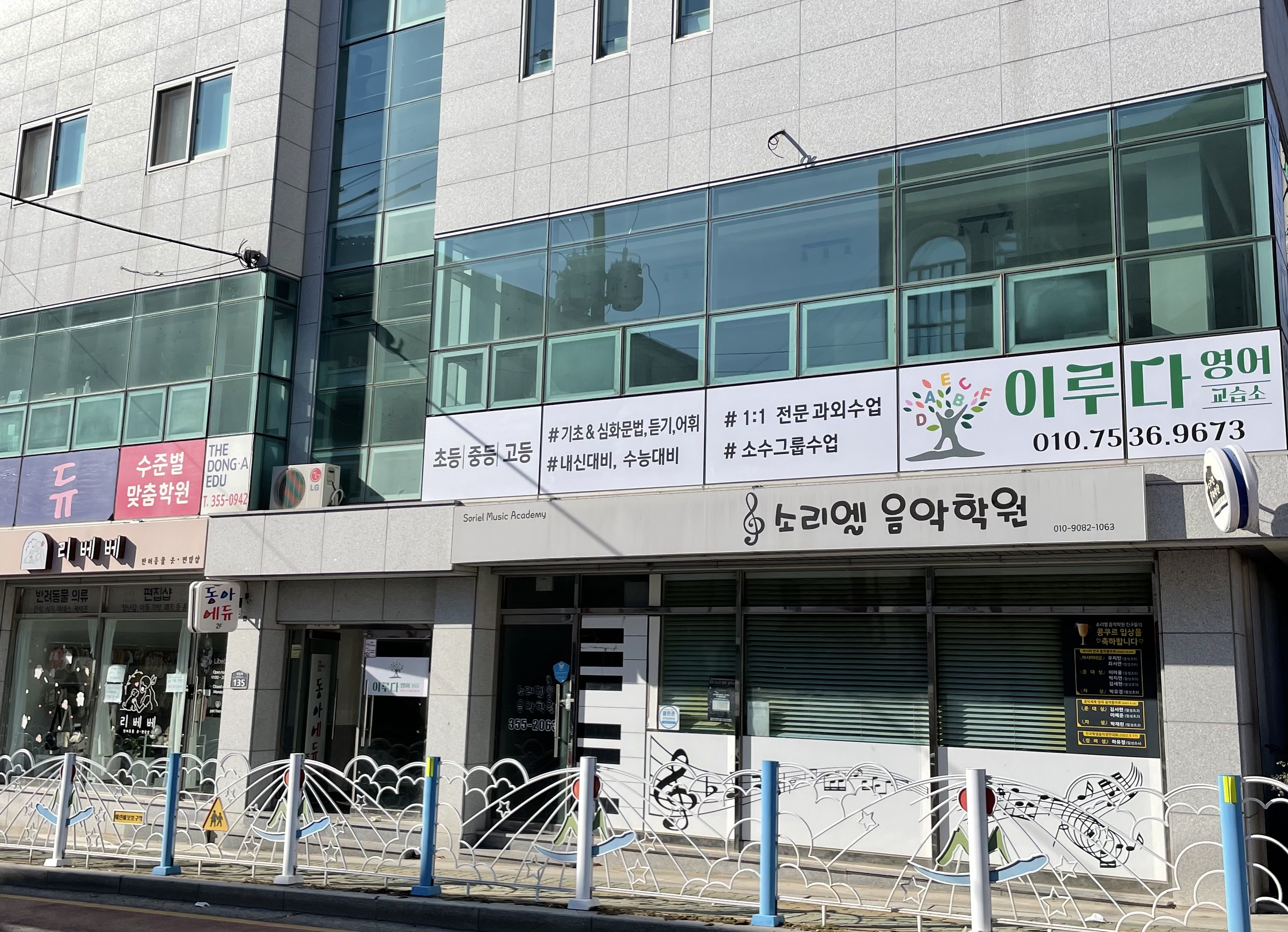 이루다 영어교습소