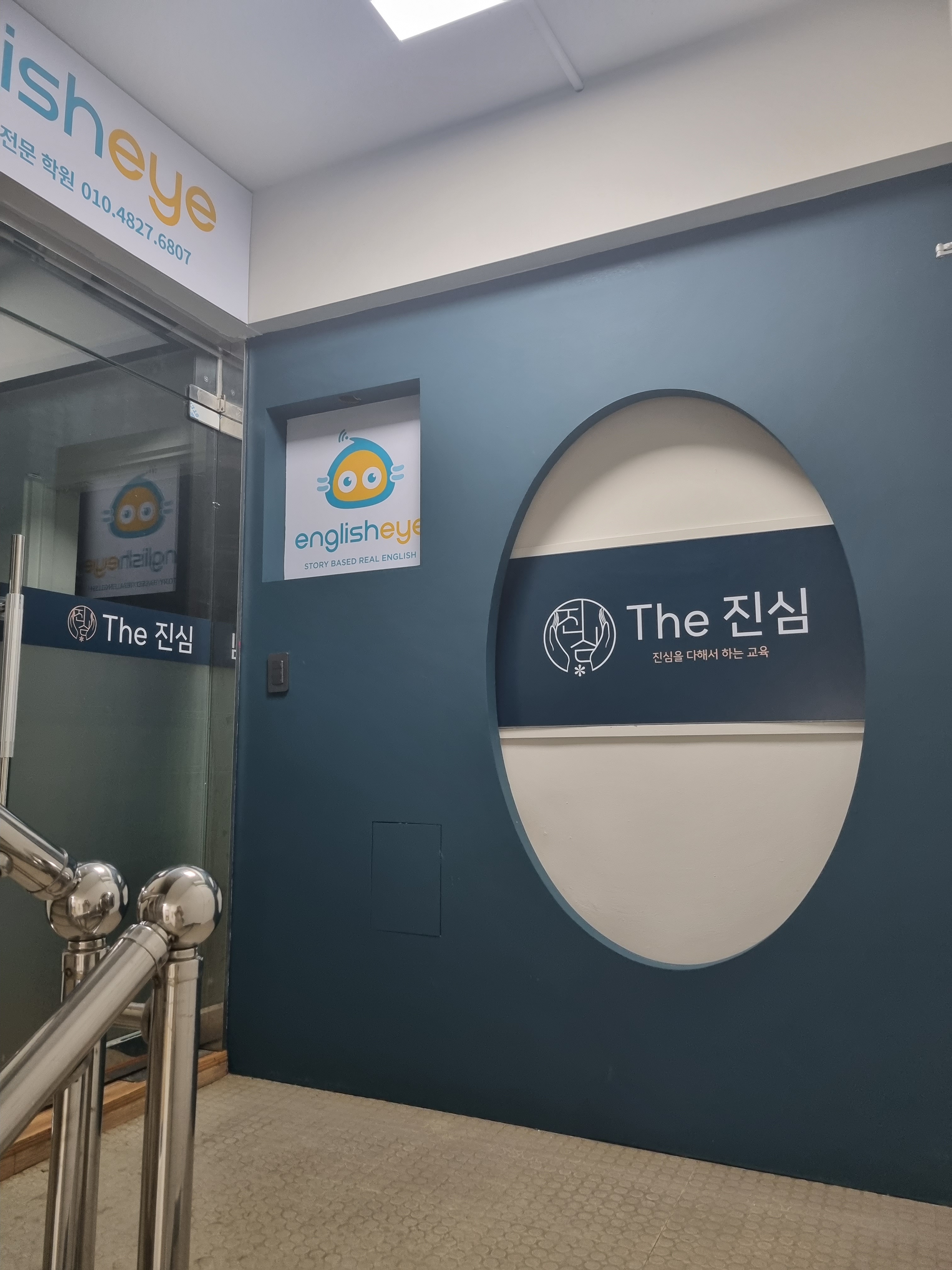 더(The)진심학원