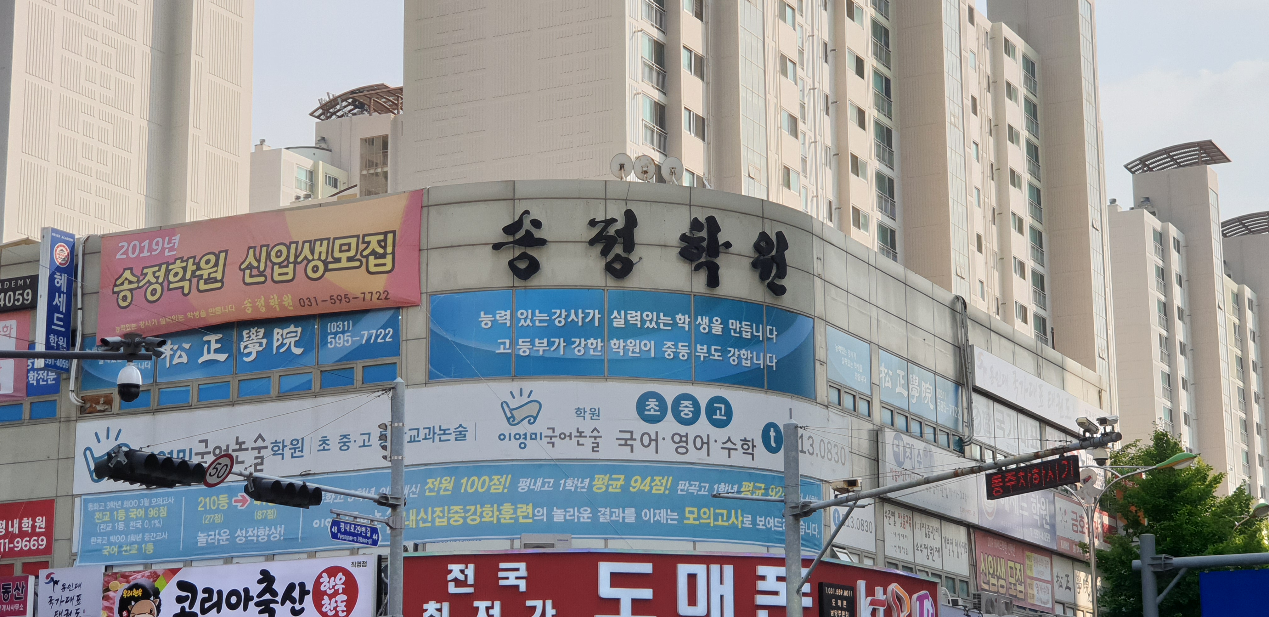 송정 학원