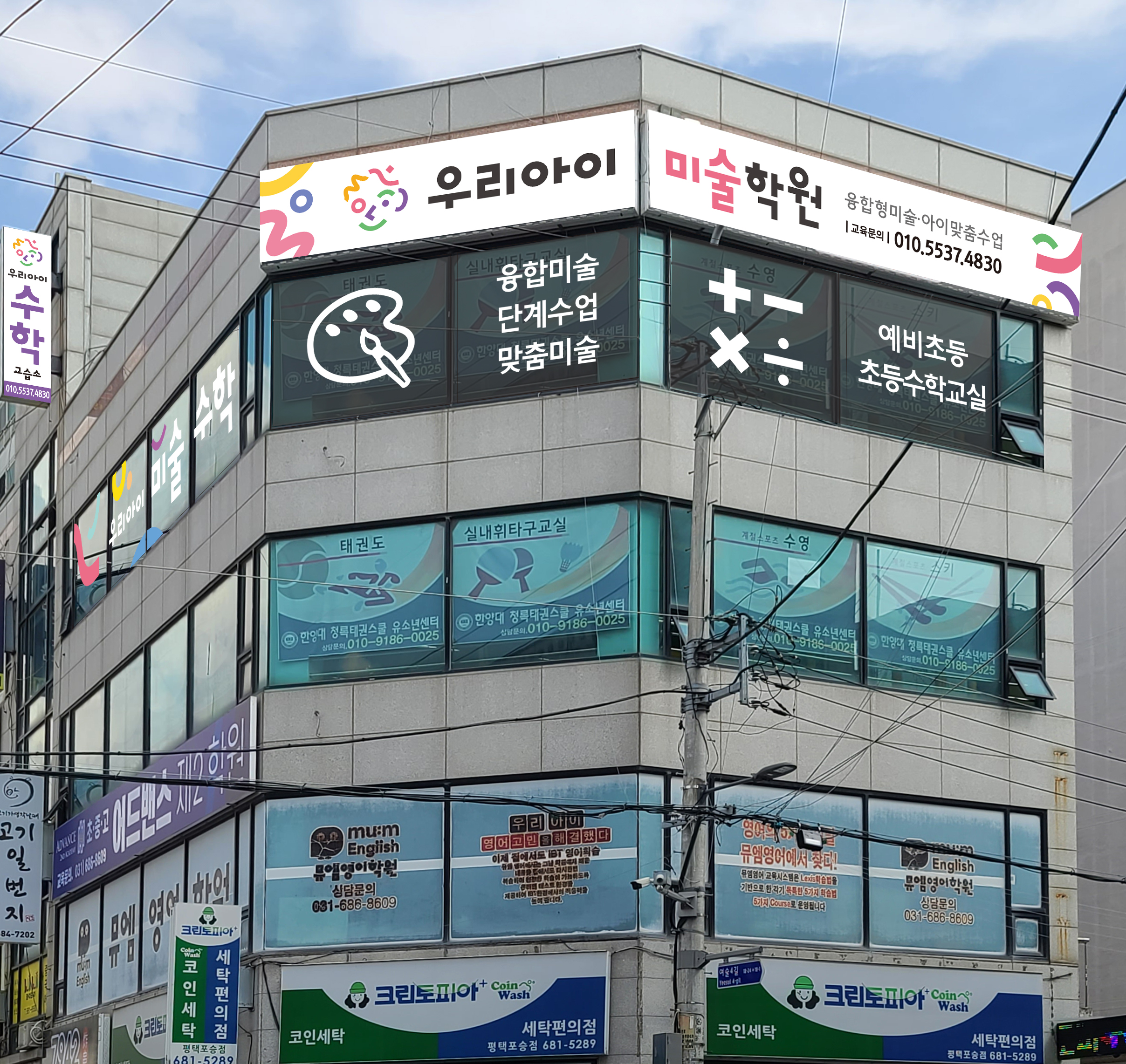 우리아이 미술학원