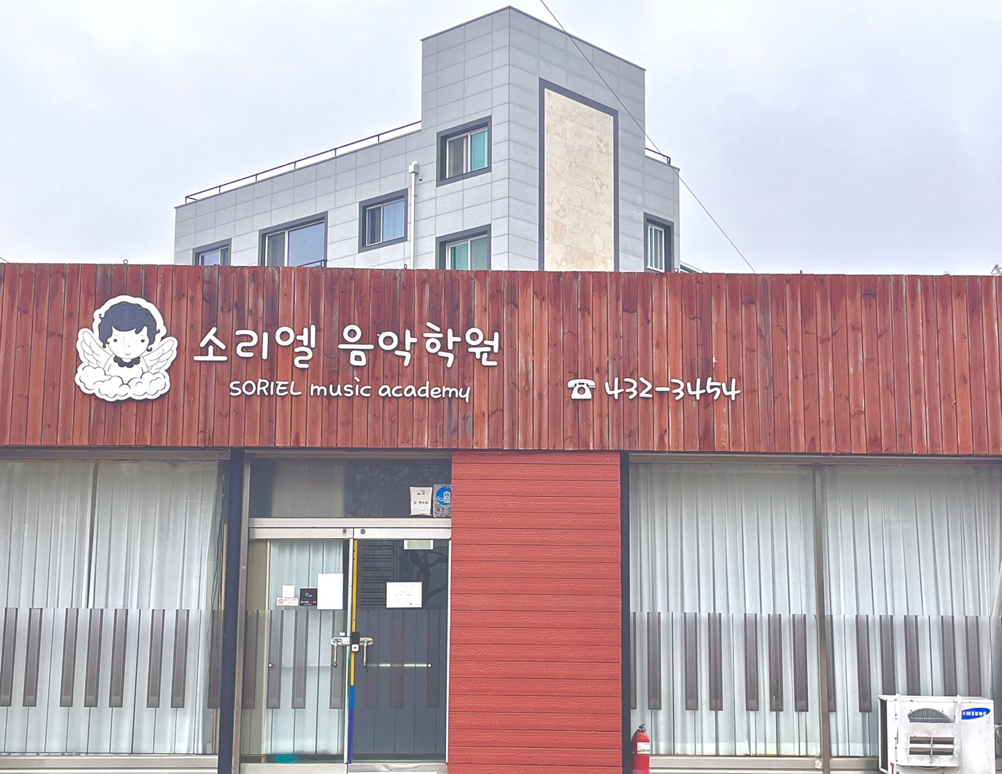 소리엘 음악학원