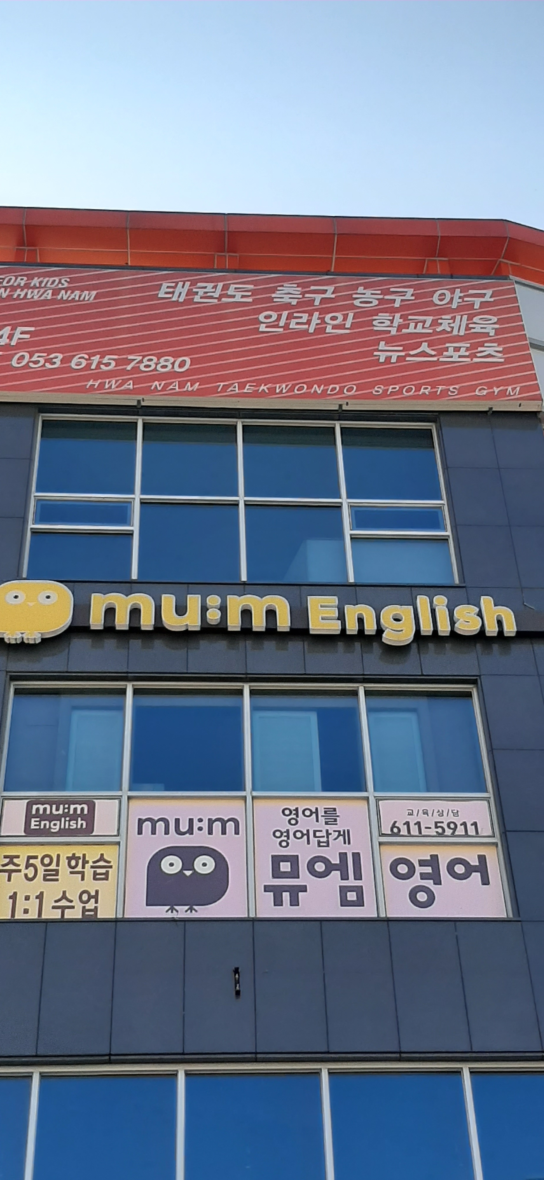 뮤엠 영어 강림학원