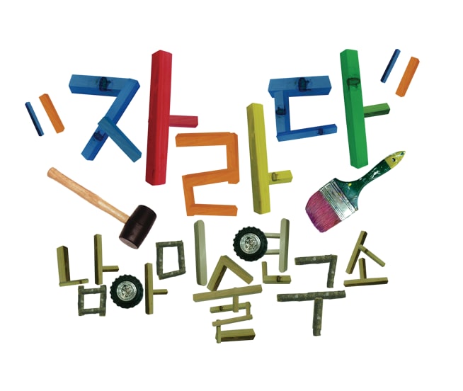 제주노형자라다남아미술학원