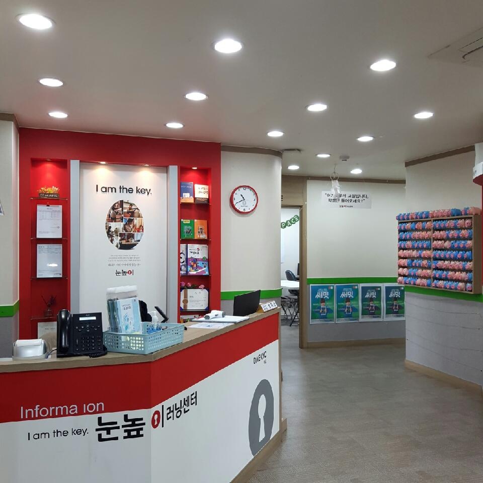 눈높이러닝센터 후암타워학원