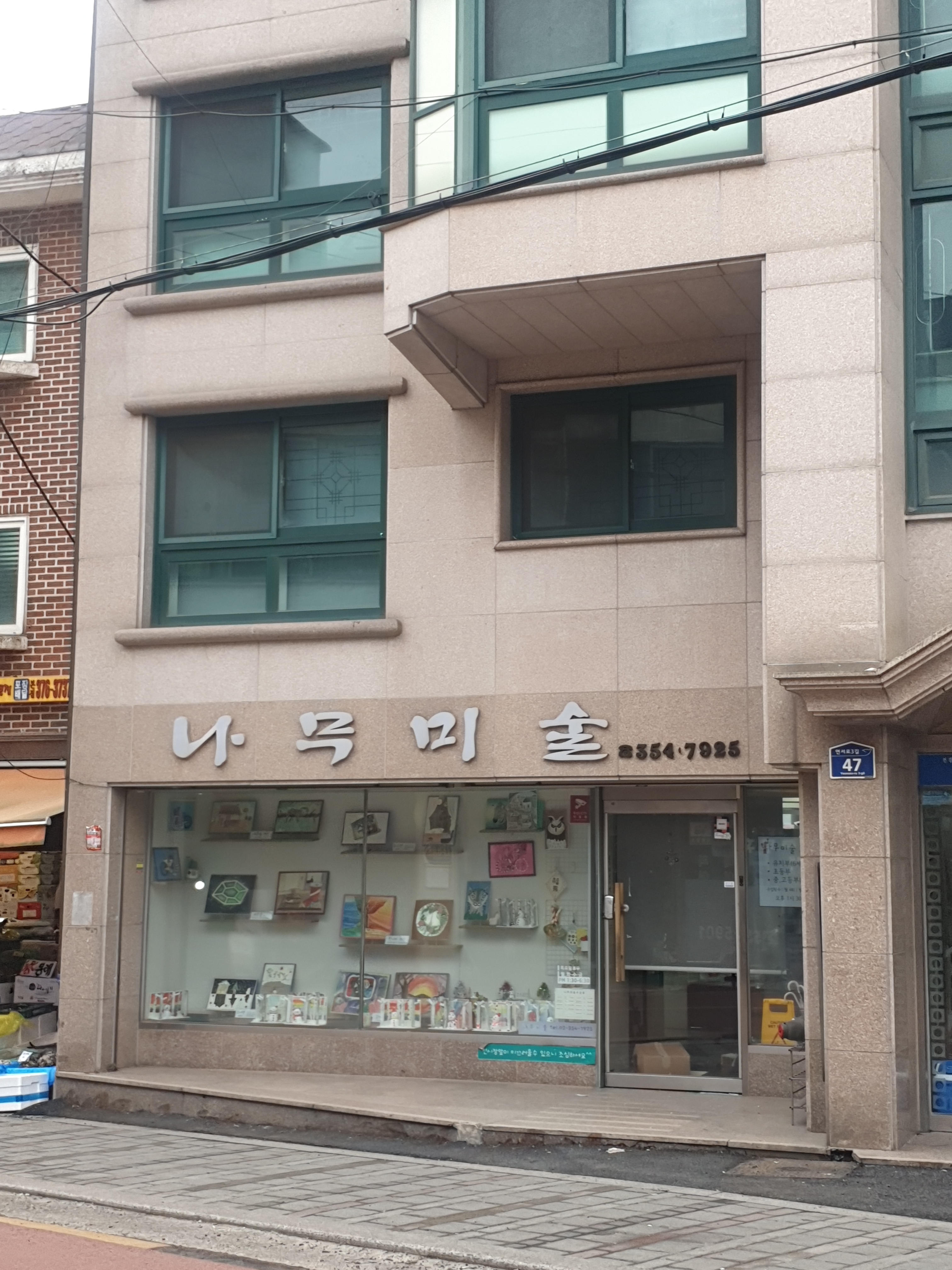 나무 미술