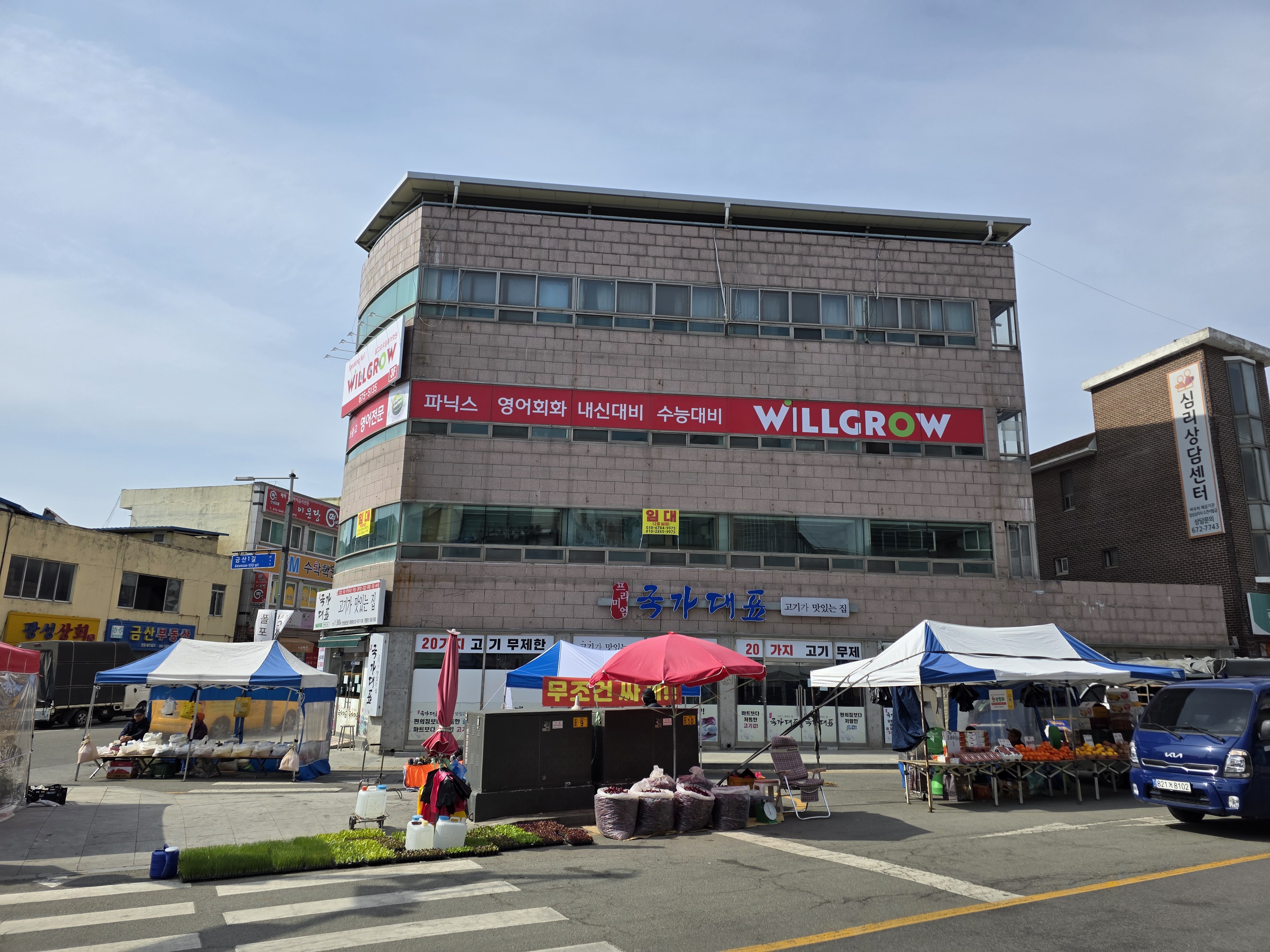 윌그로우 어학원 안성일류캠퍼스