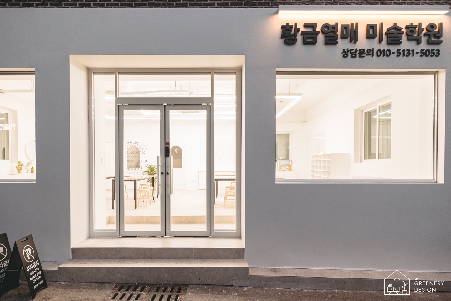 황금열매 미술학원