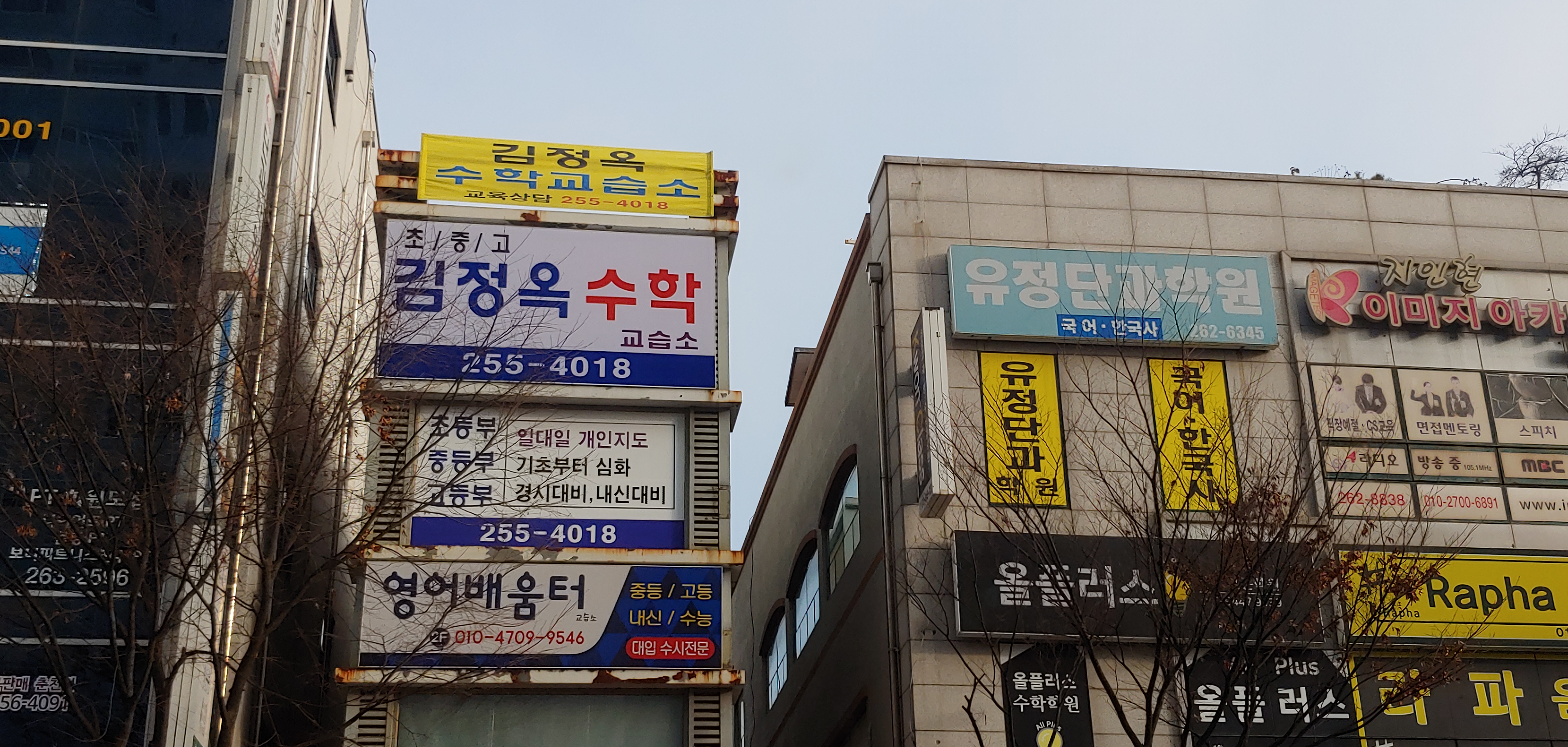 김정옥 수학교습소