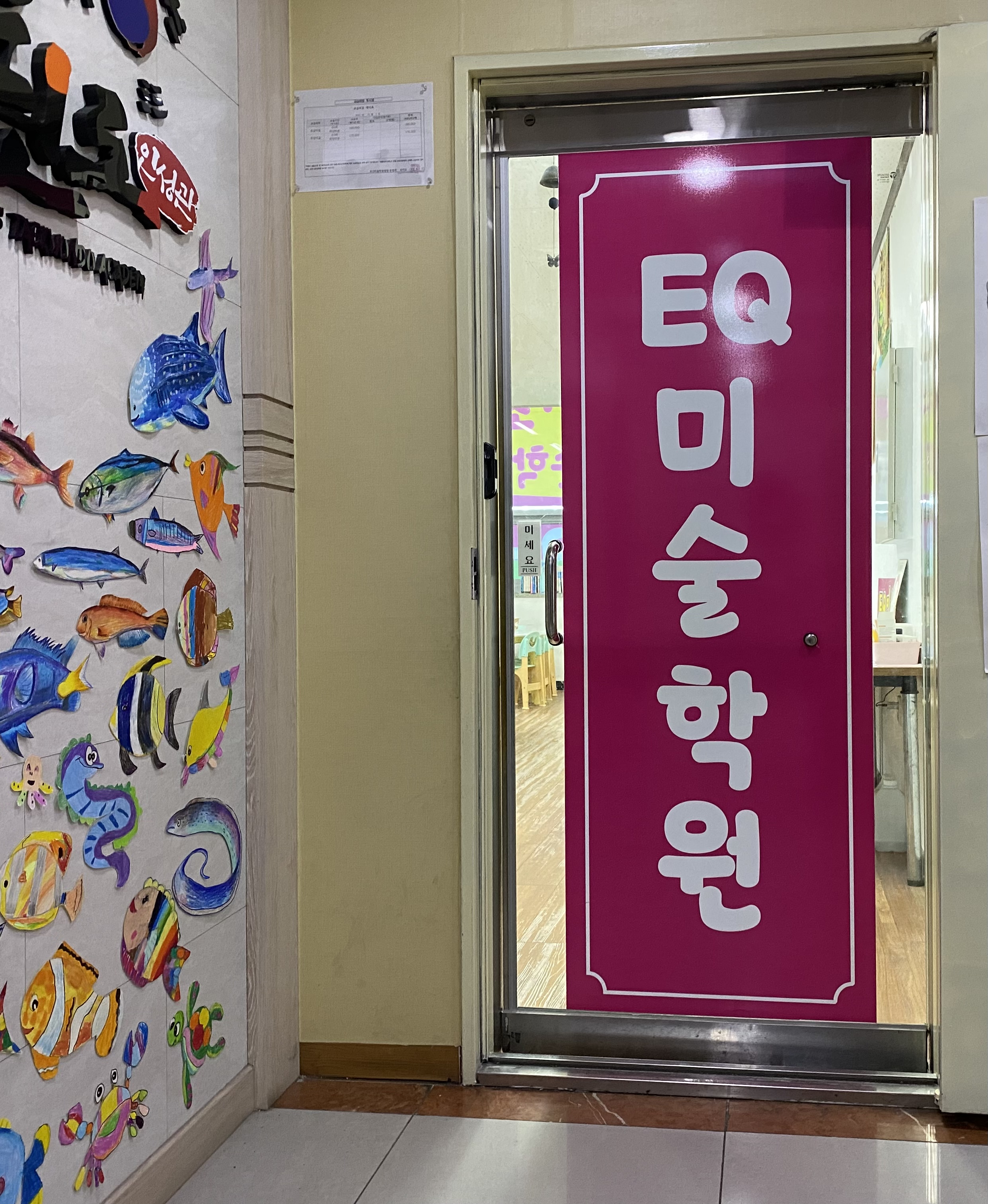EQ 미술학원