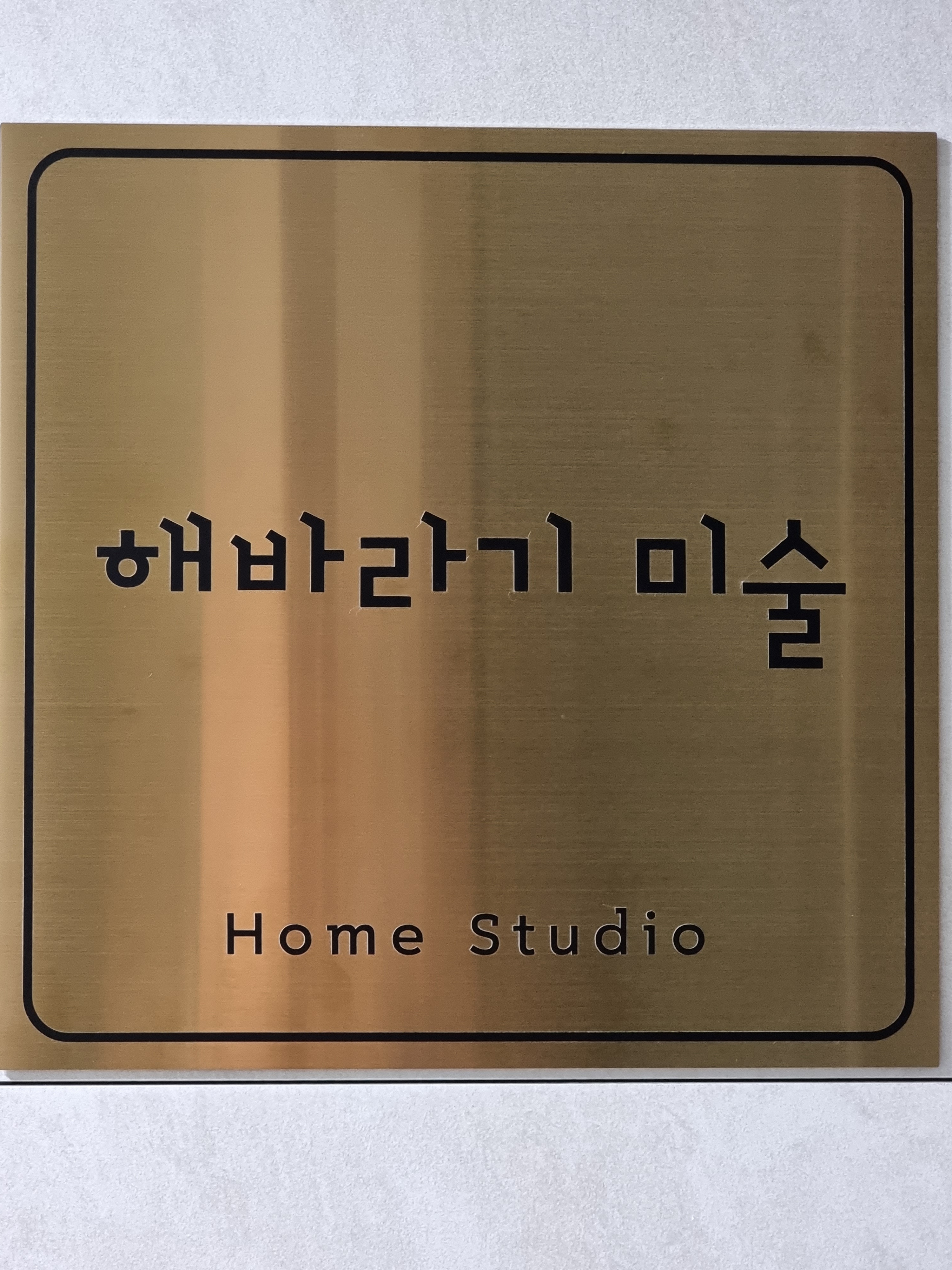 해바라기 미술학원