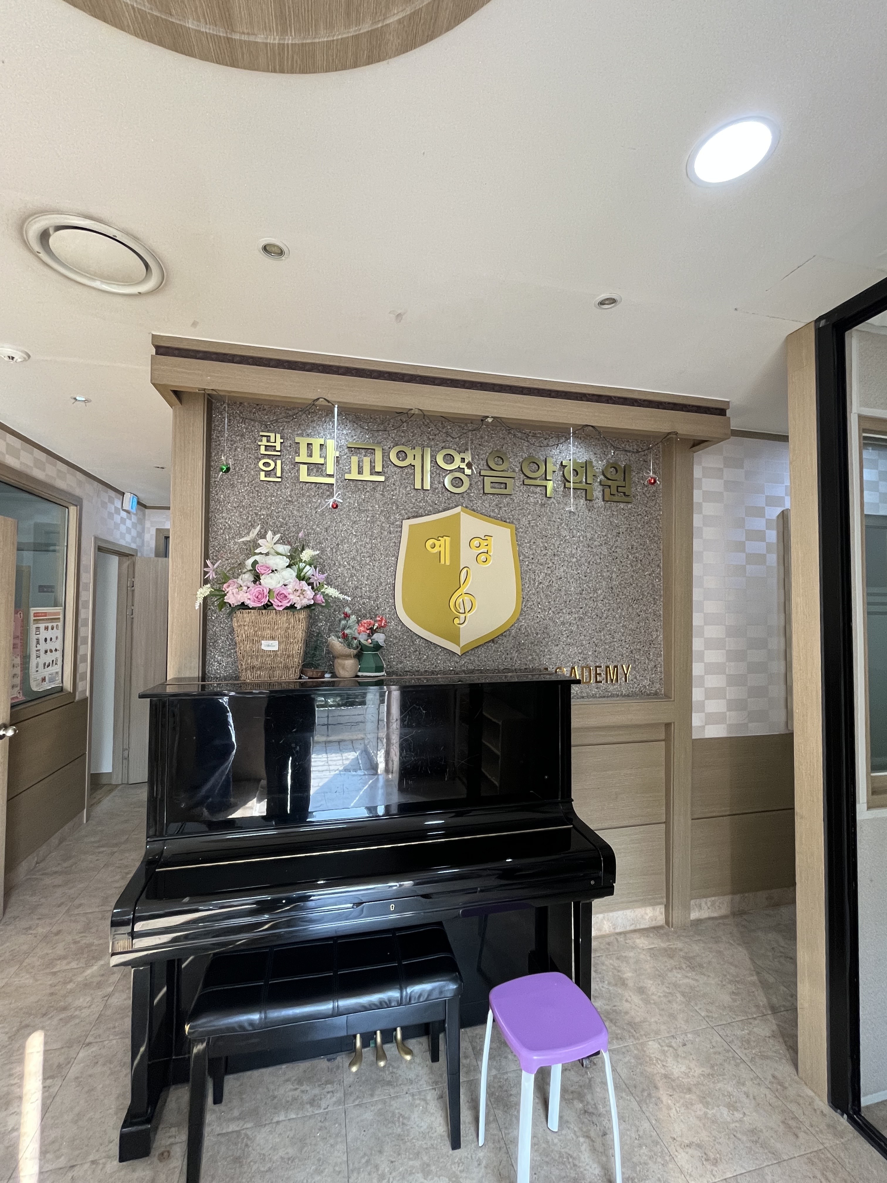 판교예영음악학원