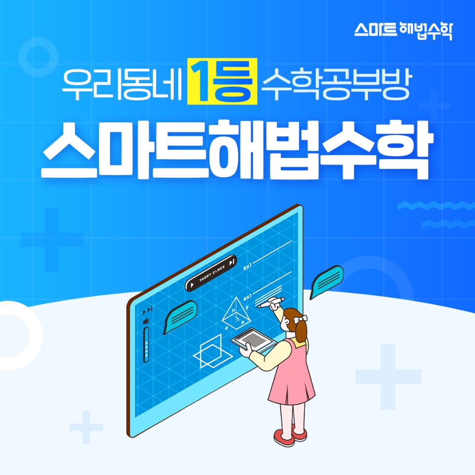 스마트해법 수학 성남고등포레자이점