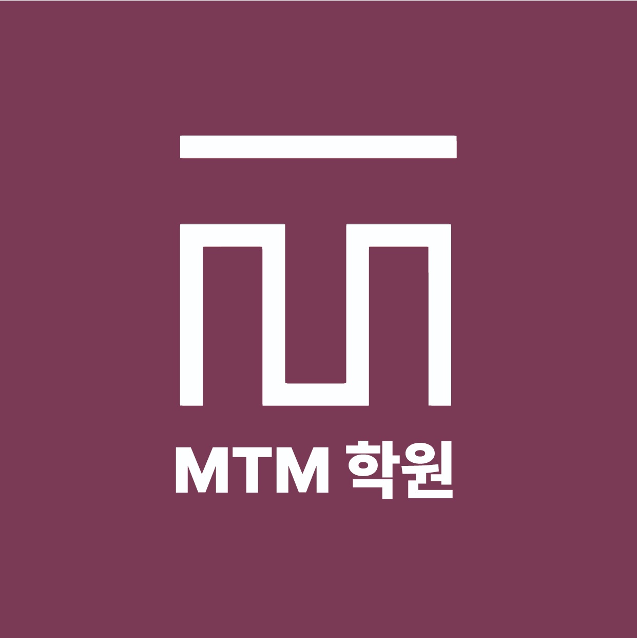 엠티엠 학원