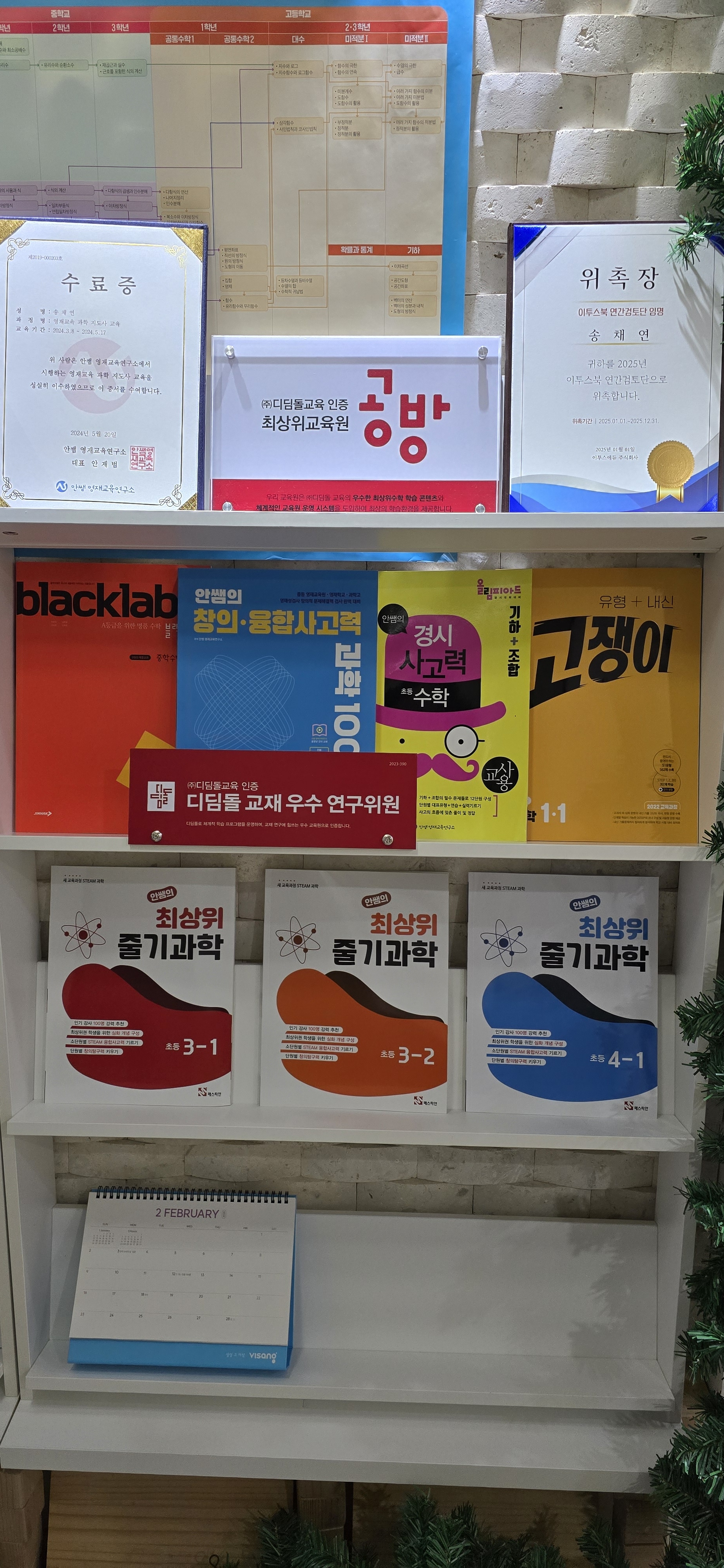 팰리스 수학과학