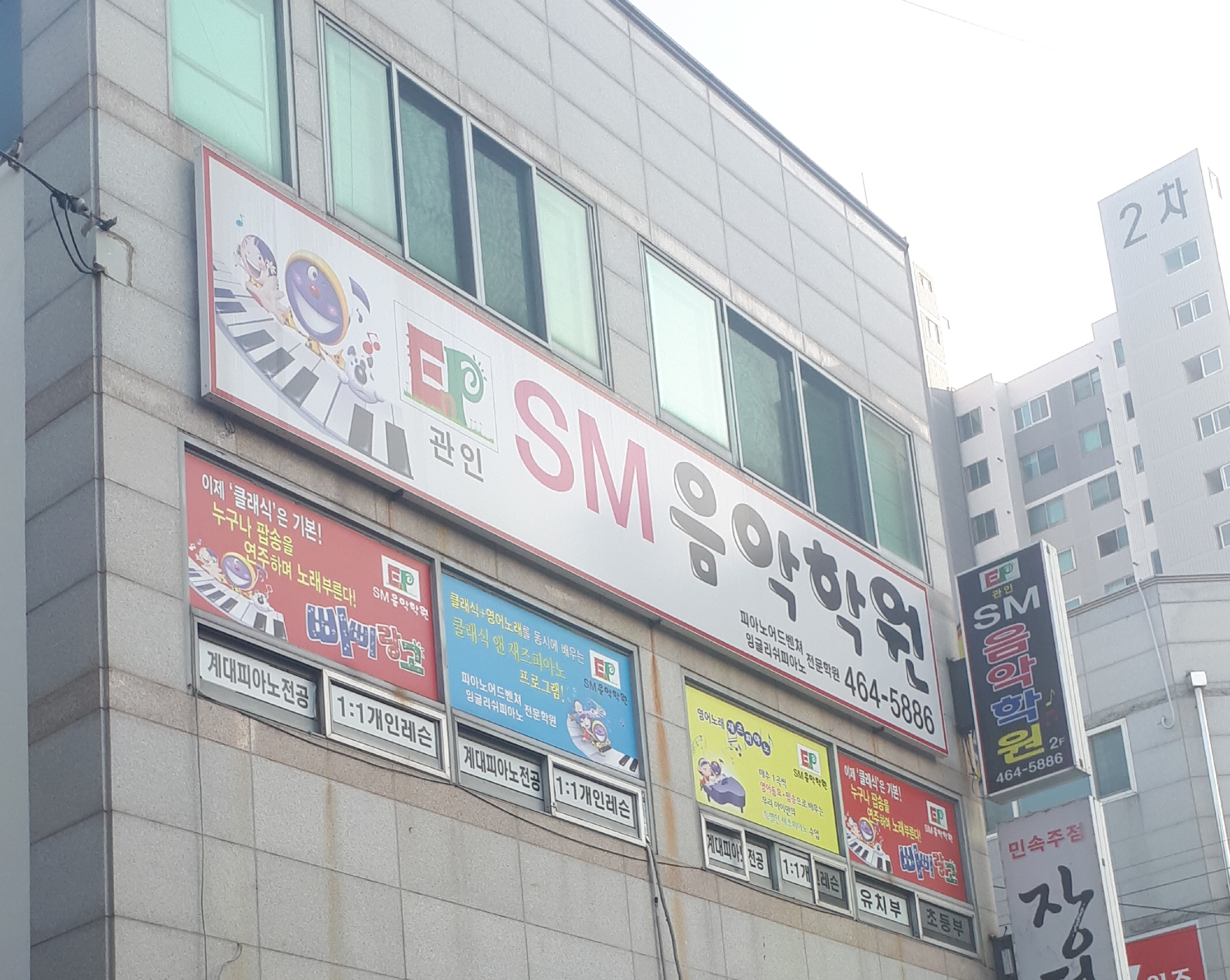 SM 음악학원