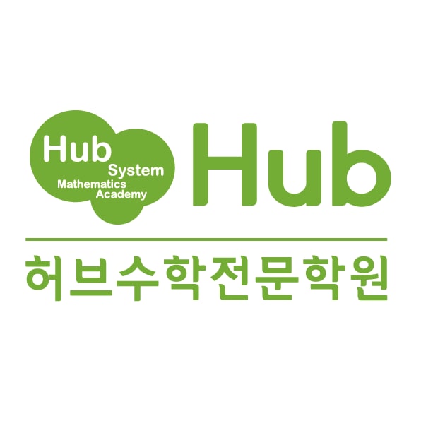허브 수학학원