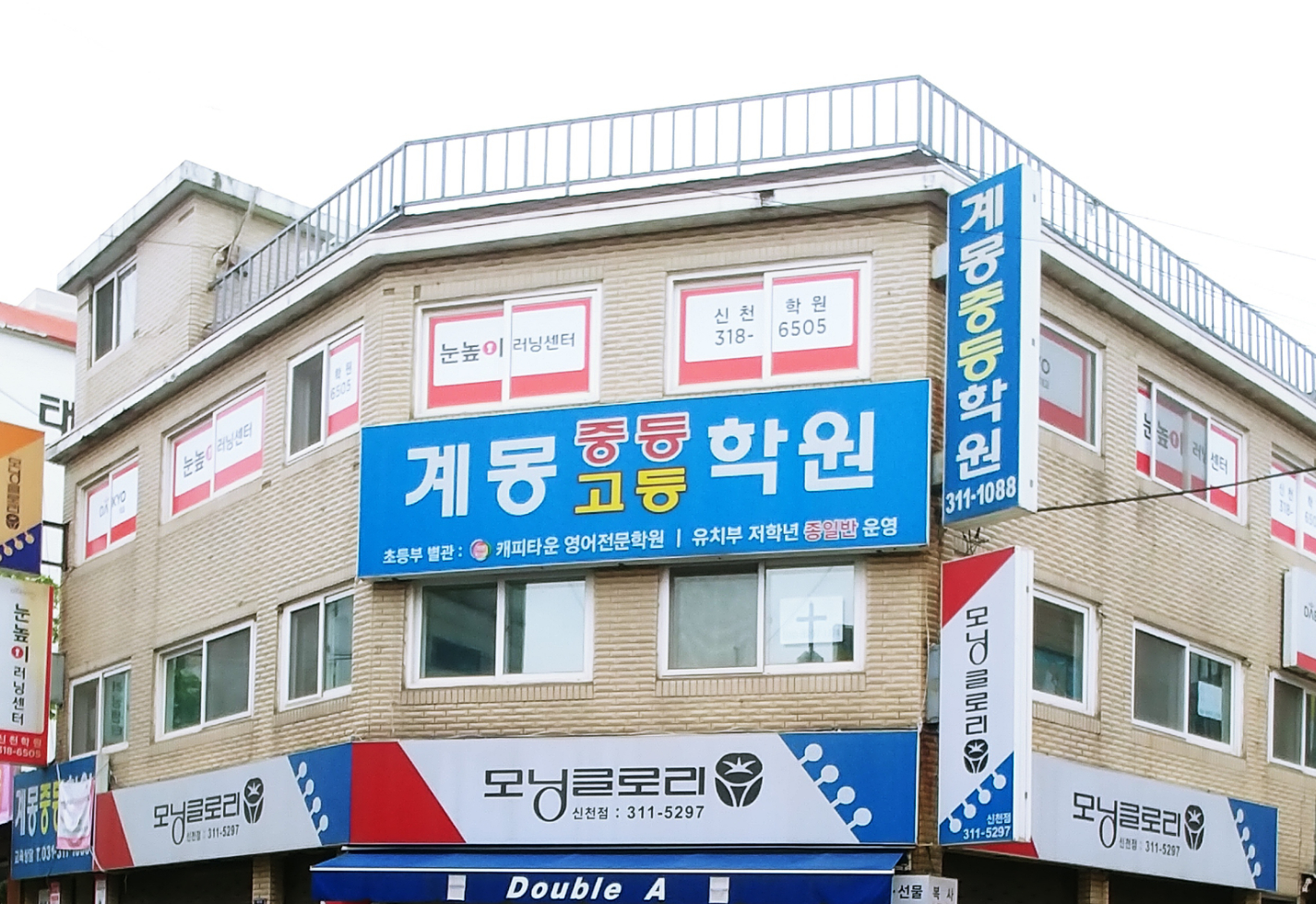계몽 학원