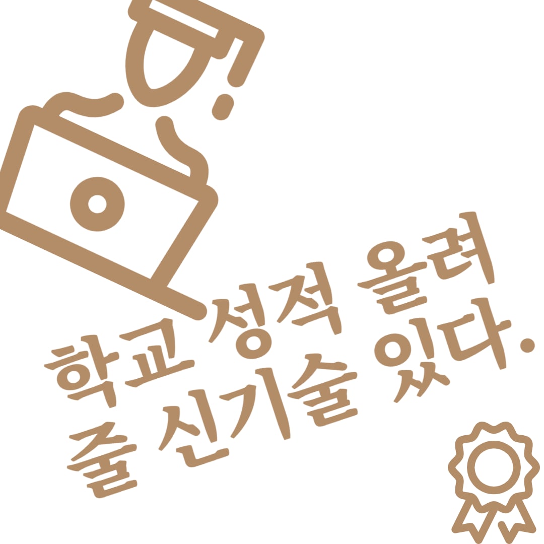 눈높이러닝센터 신천학원