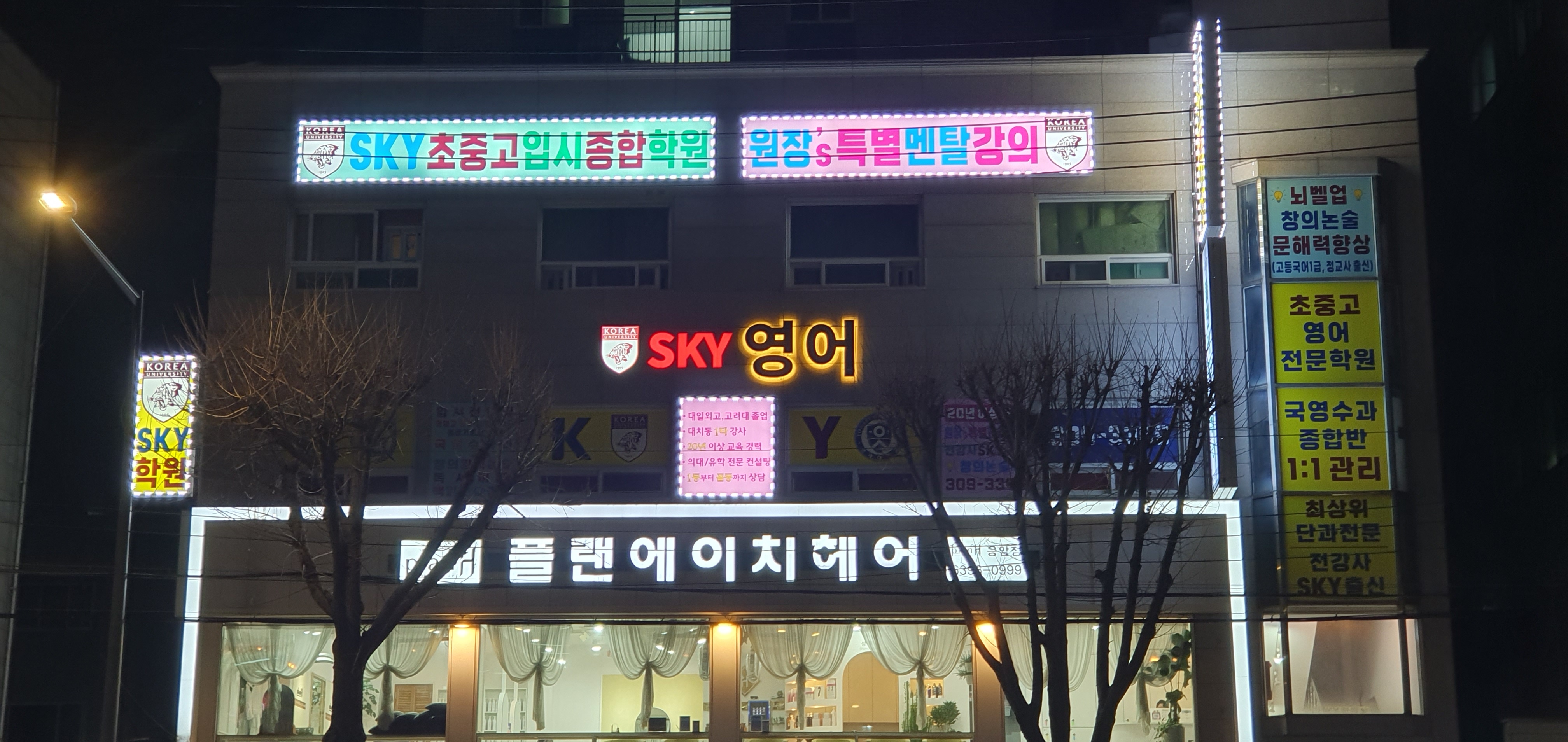스카이(SKY)학원