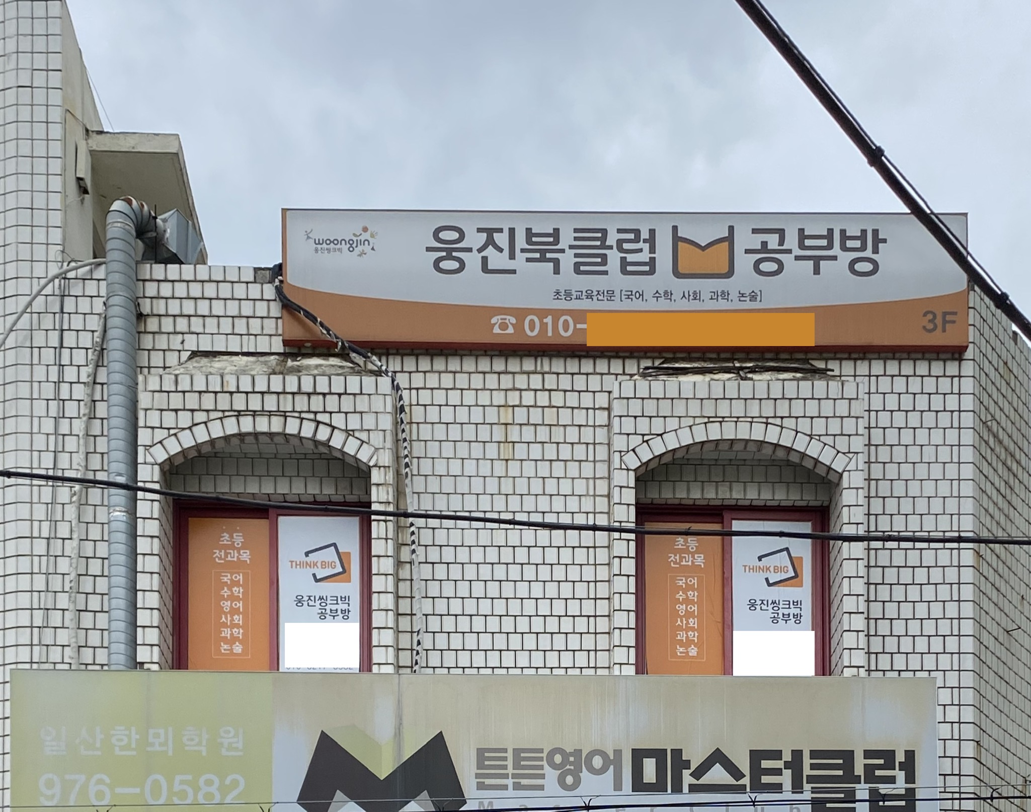 웅진북클럽 공부방