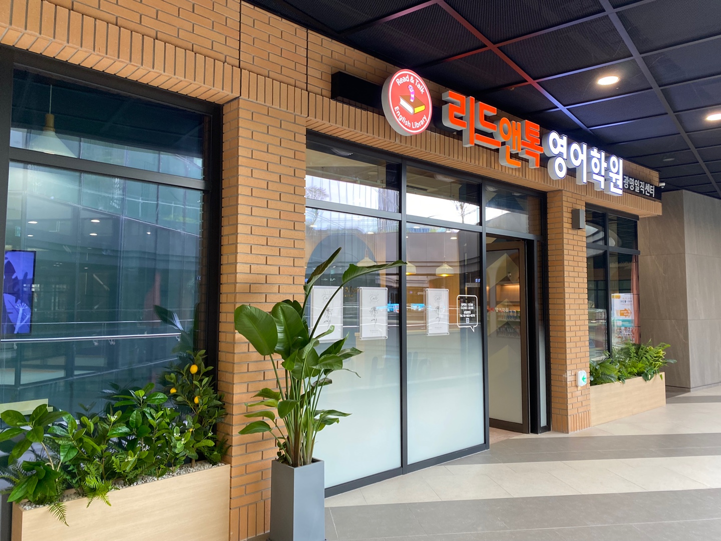 리드앤톡광명일직센터영어학원