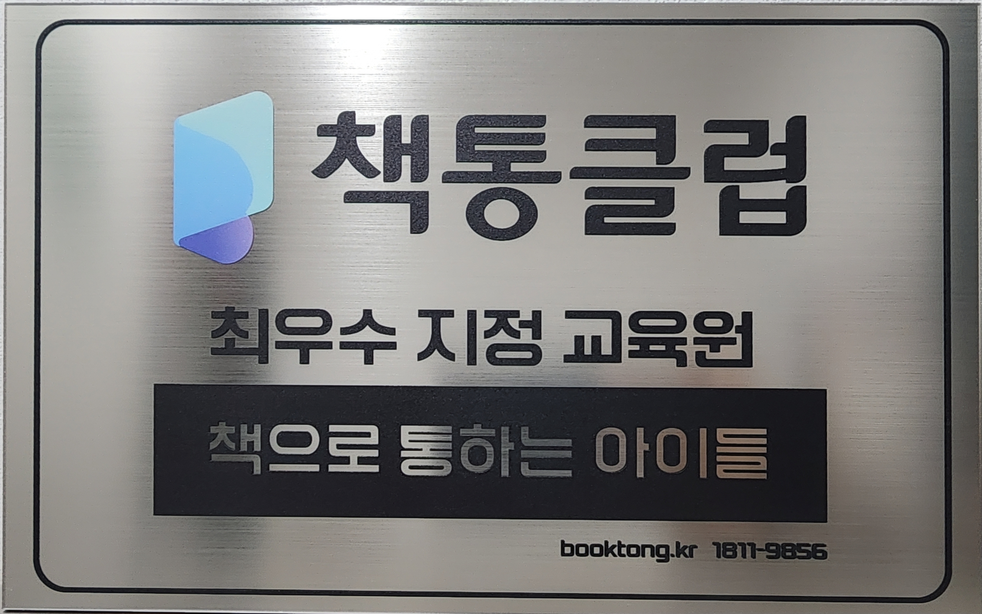 책통클럽루원 학원