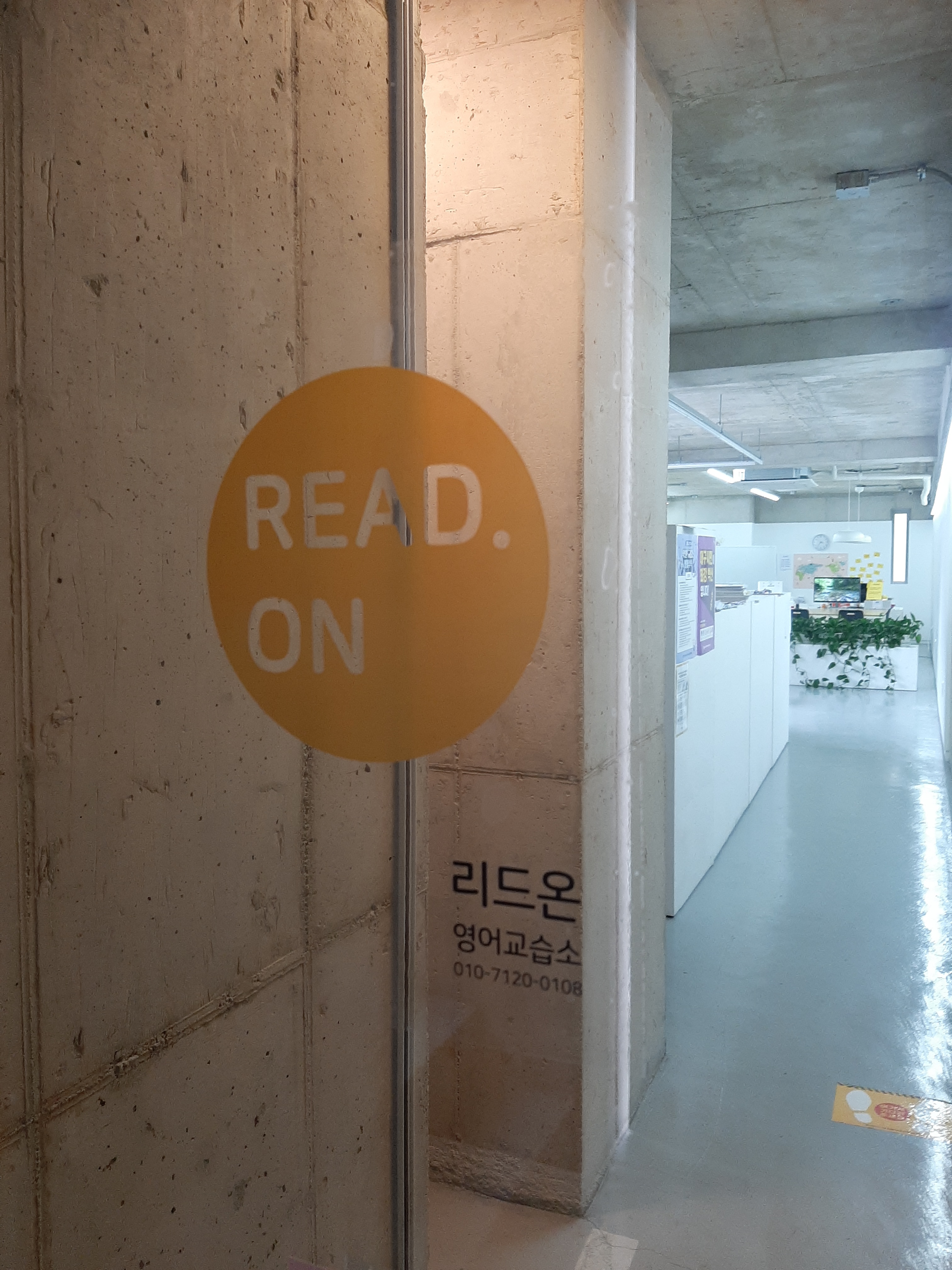 리드온영어교습소