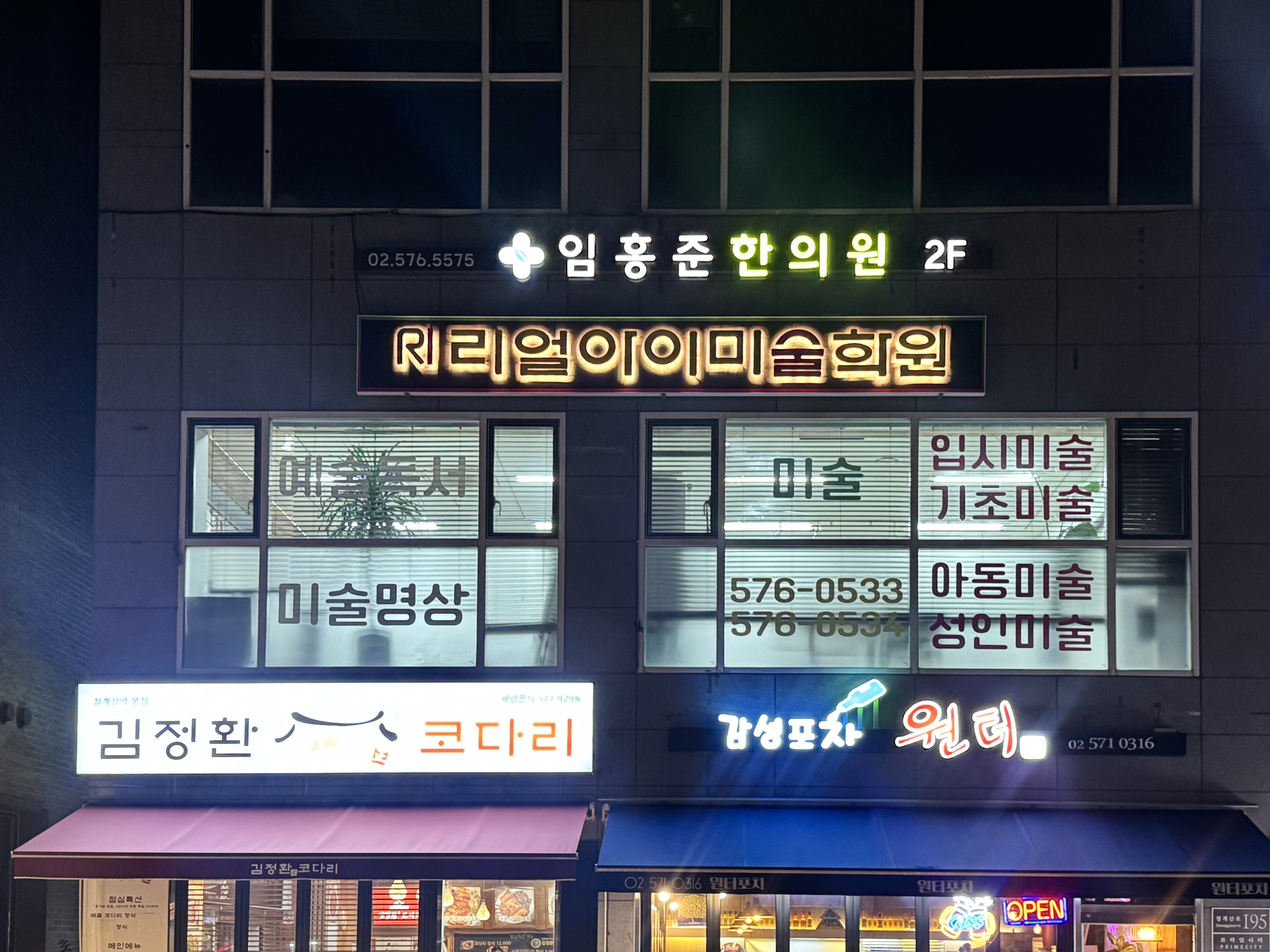 리얼아이미술학원