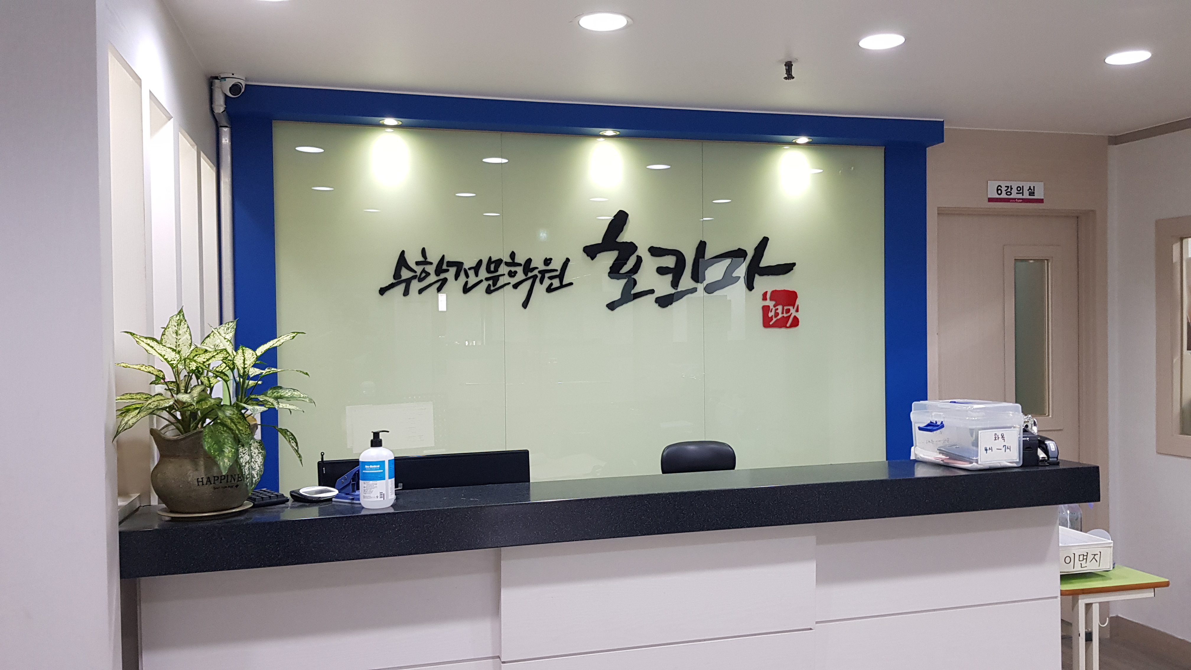 호크마수학전문학원