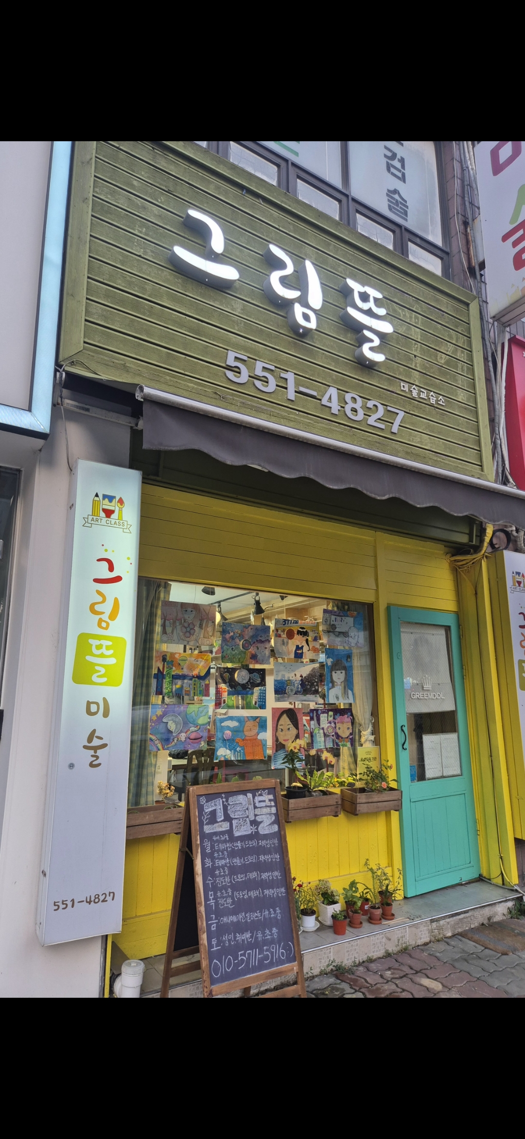 그림뜰미술교습소