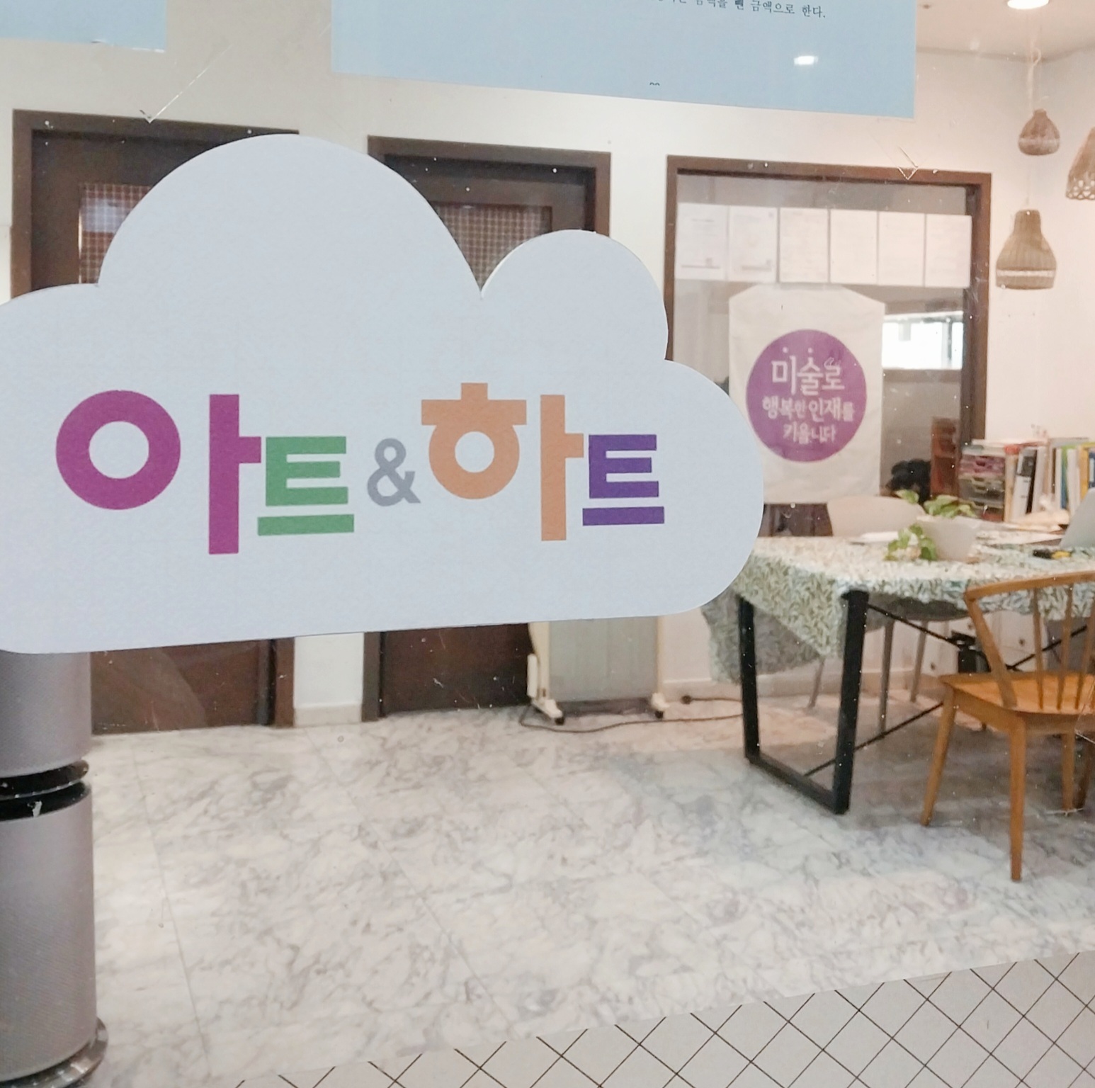아트앤하트 세종아름범지기마을미술학원