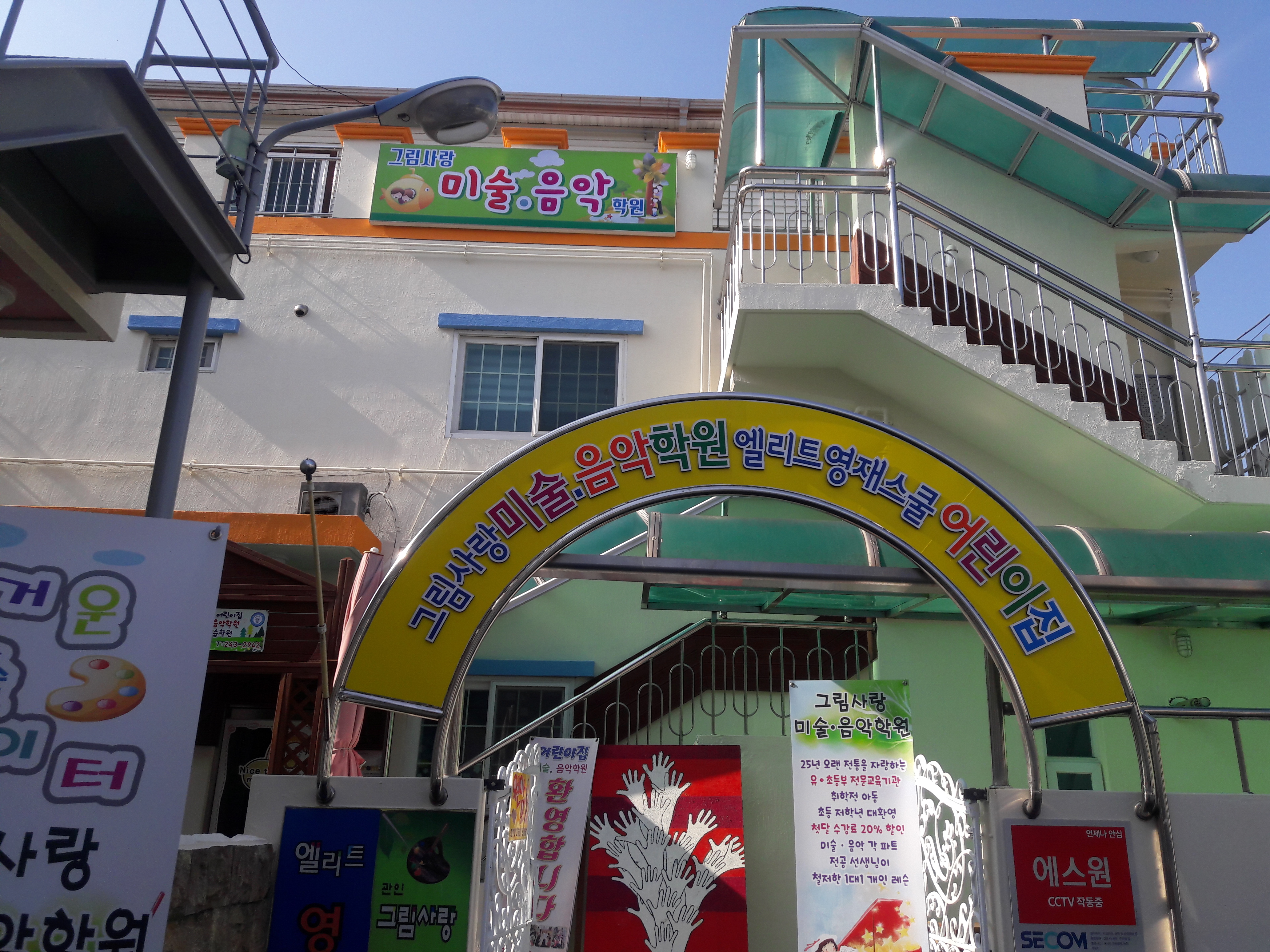 그림사랑 미술음악학원