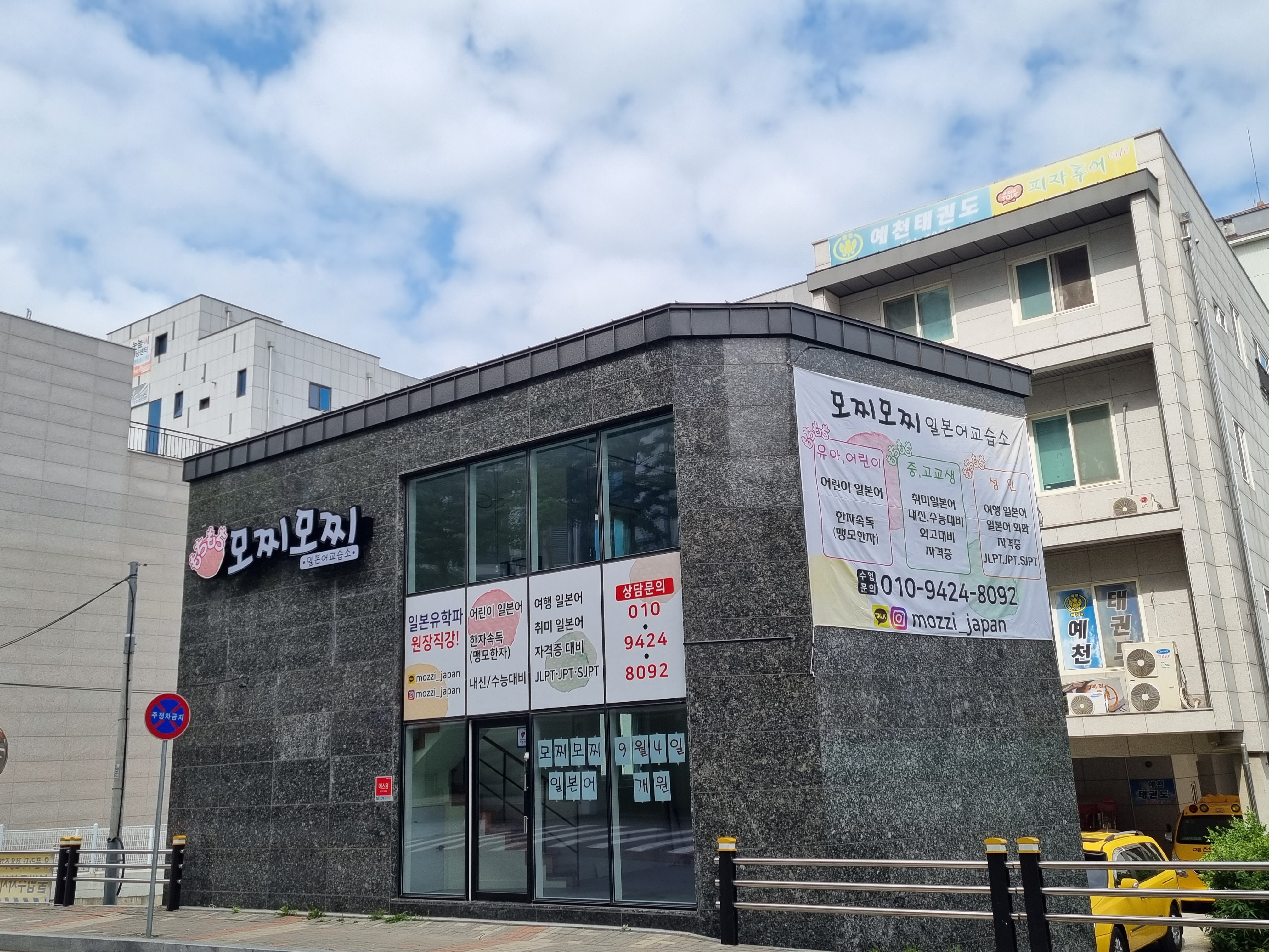 모찌모찌일본어교습소