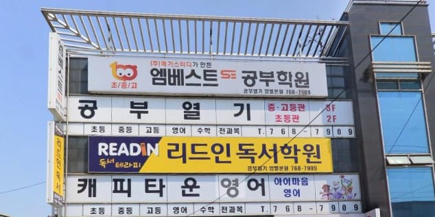 리드인 공부열기학원