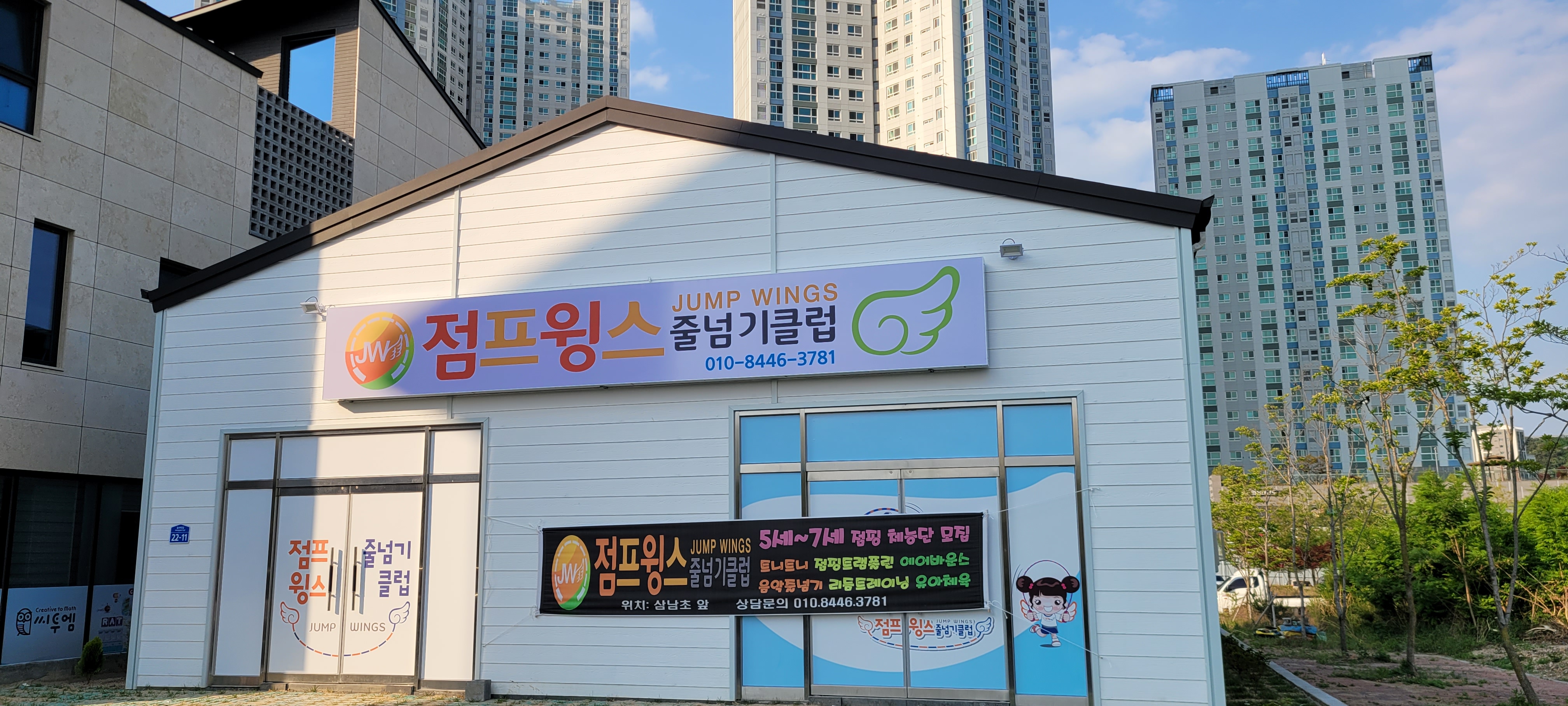 점프윙스 삼남점