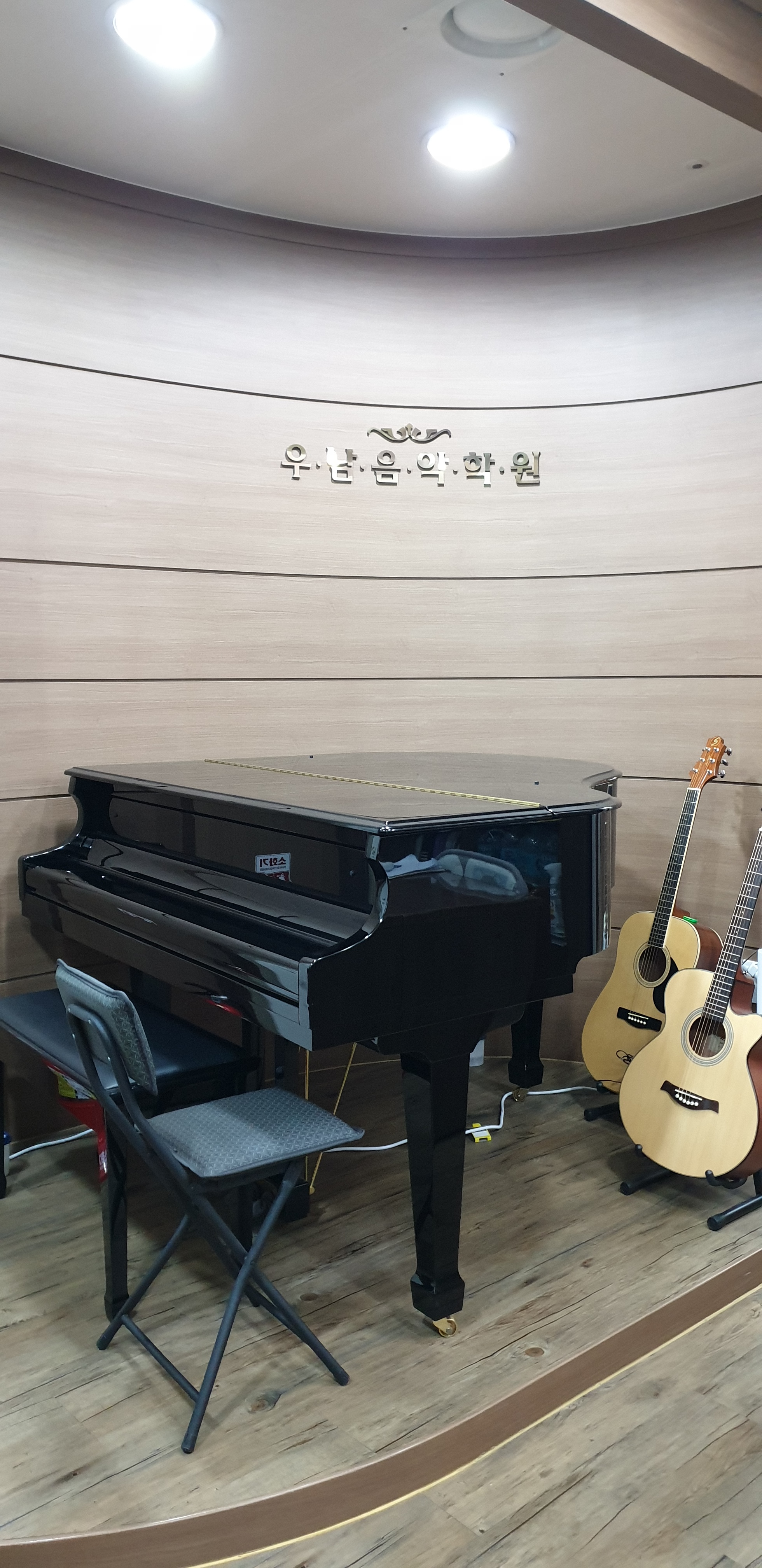 우남 음악학원