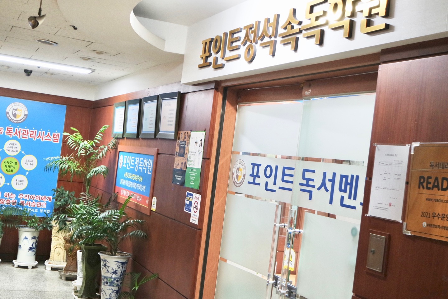 포인트정석속독학원