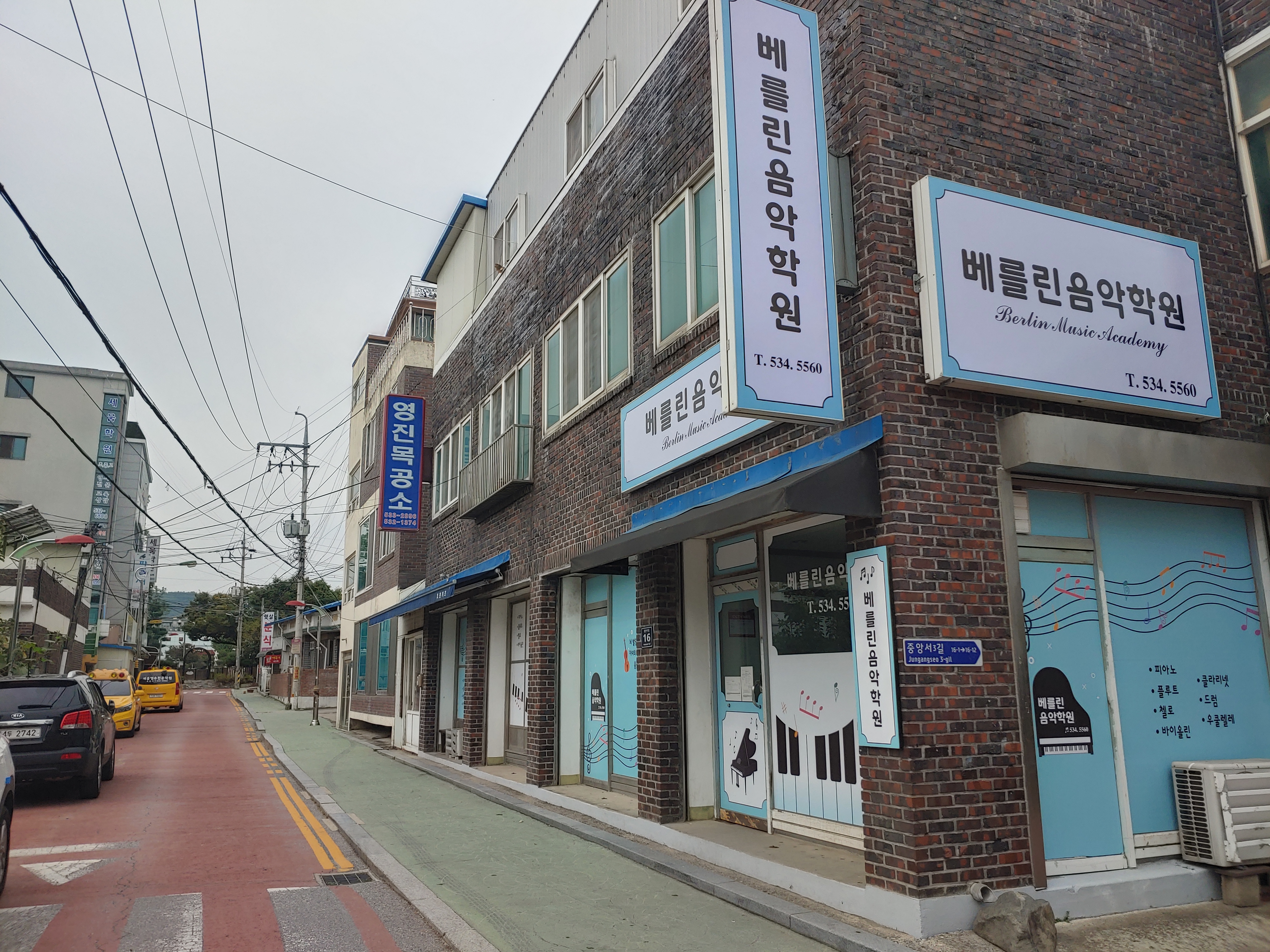 베를린 음악학원