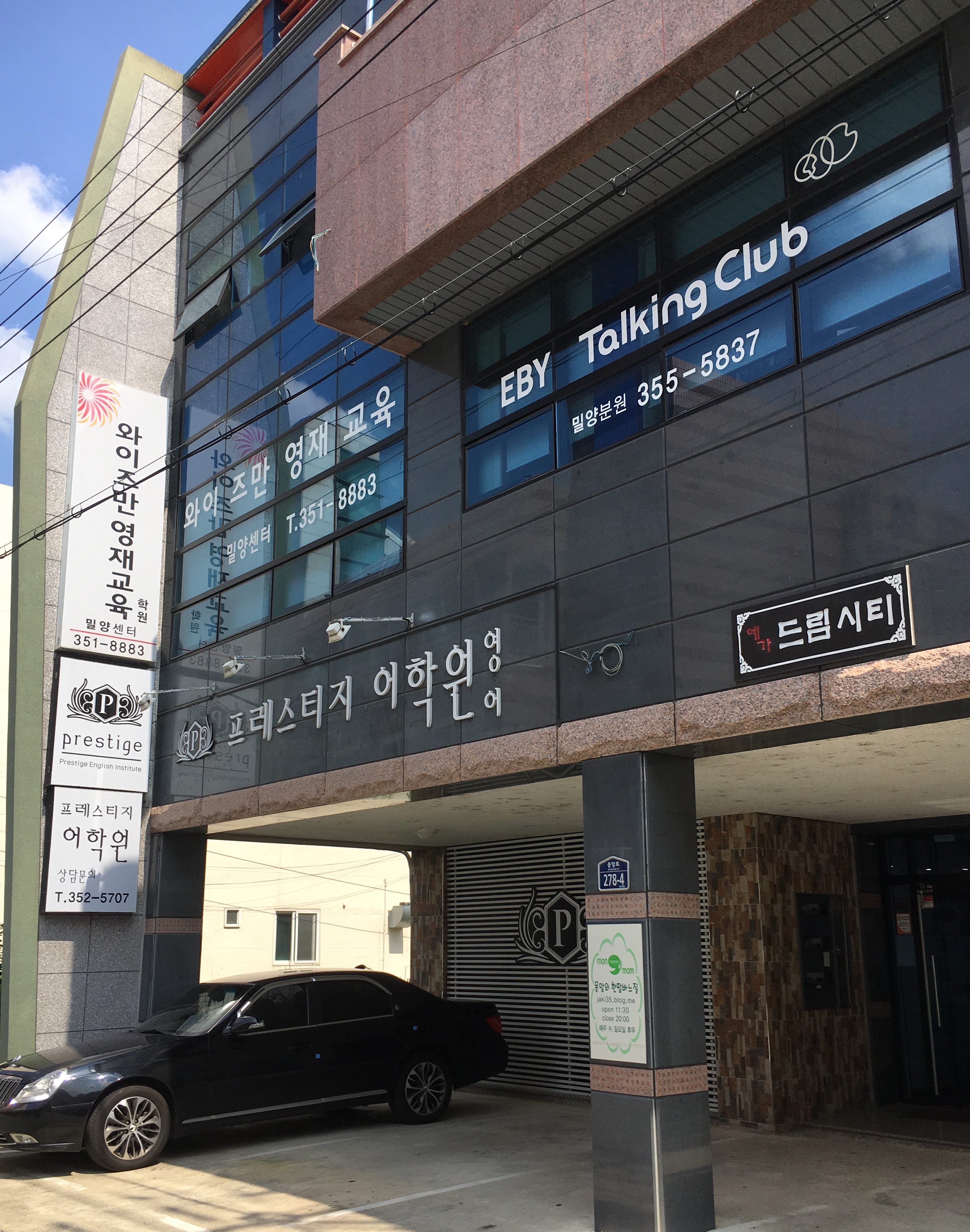 프레스티지 어학원