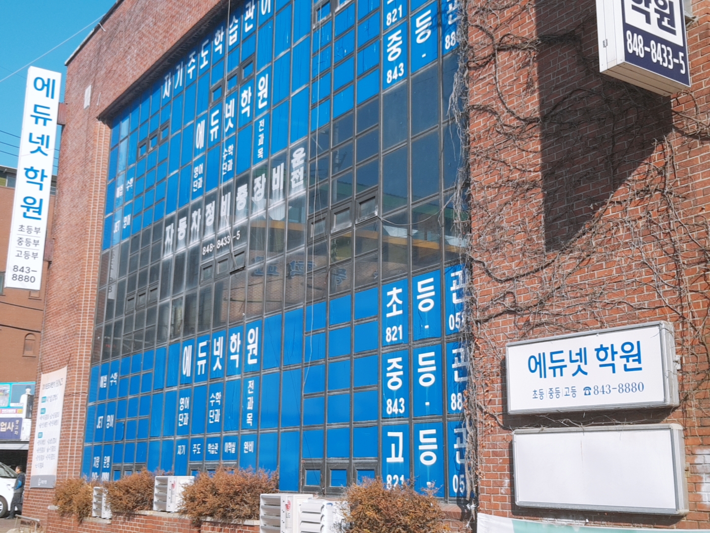 에듀넷 학원