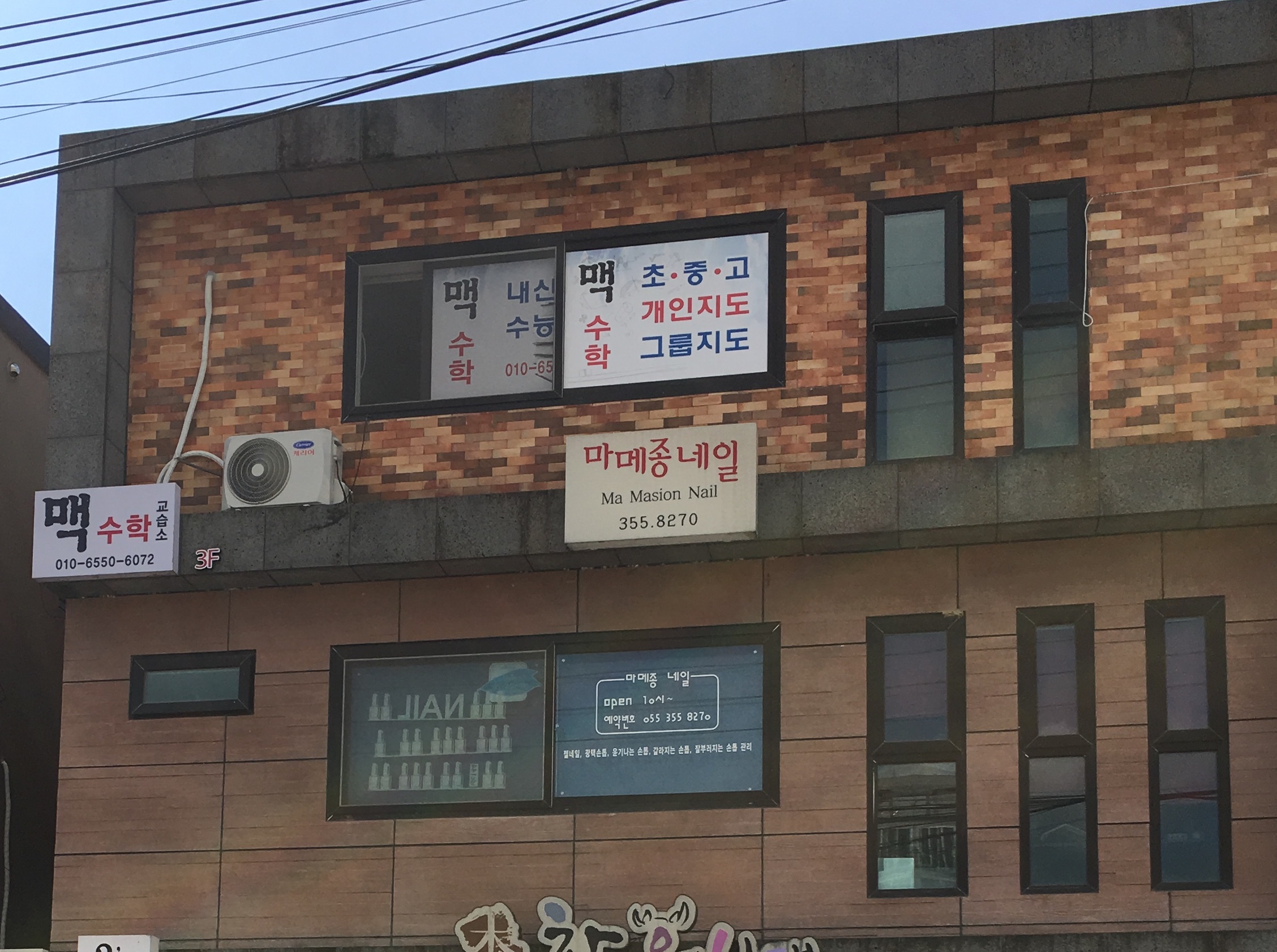 맥수학교습소
