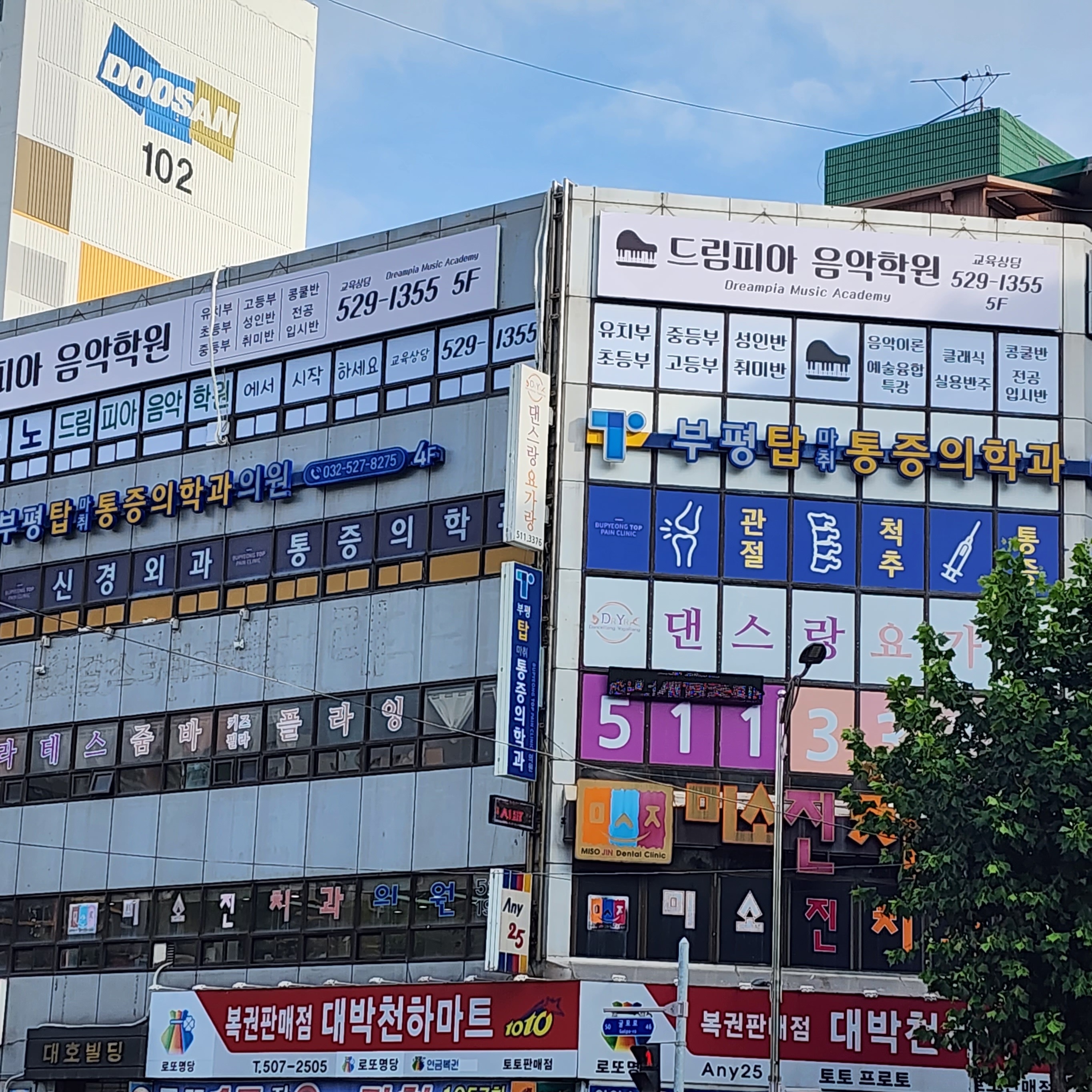드림피아음악학원